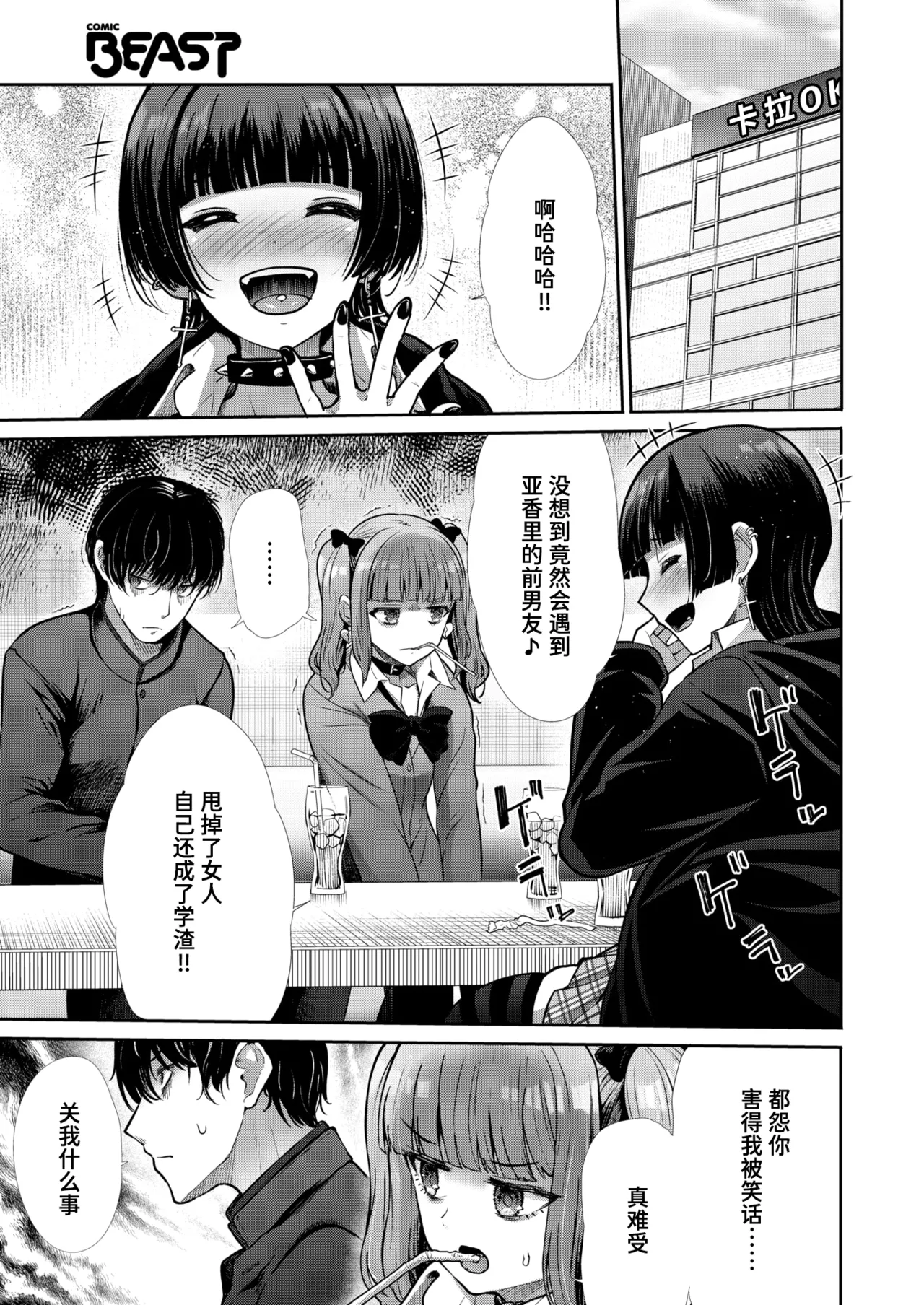 Revenge Flavor page 5 full