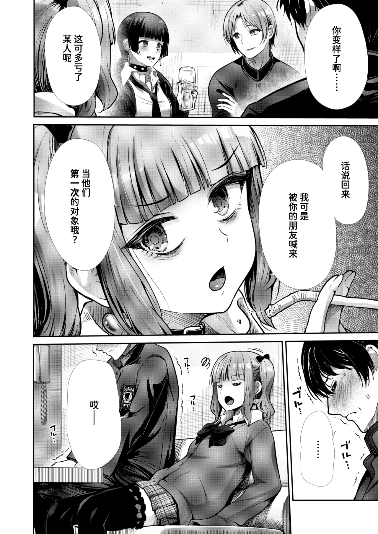 Revenge Flavor page 6 full