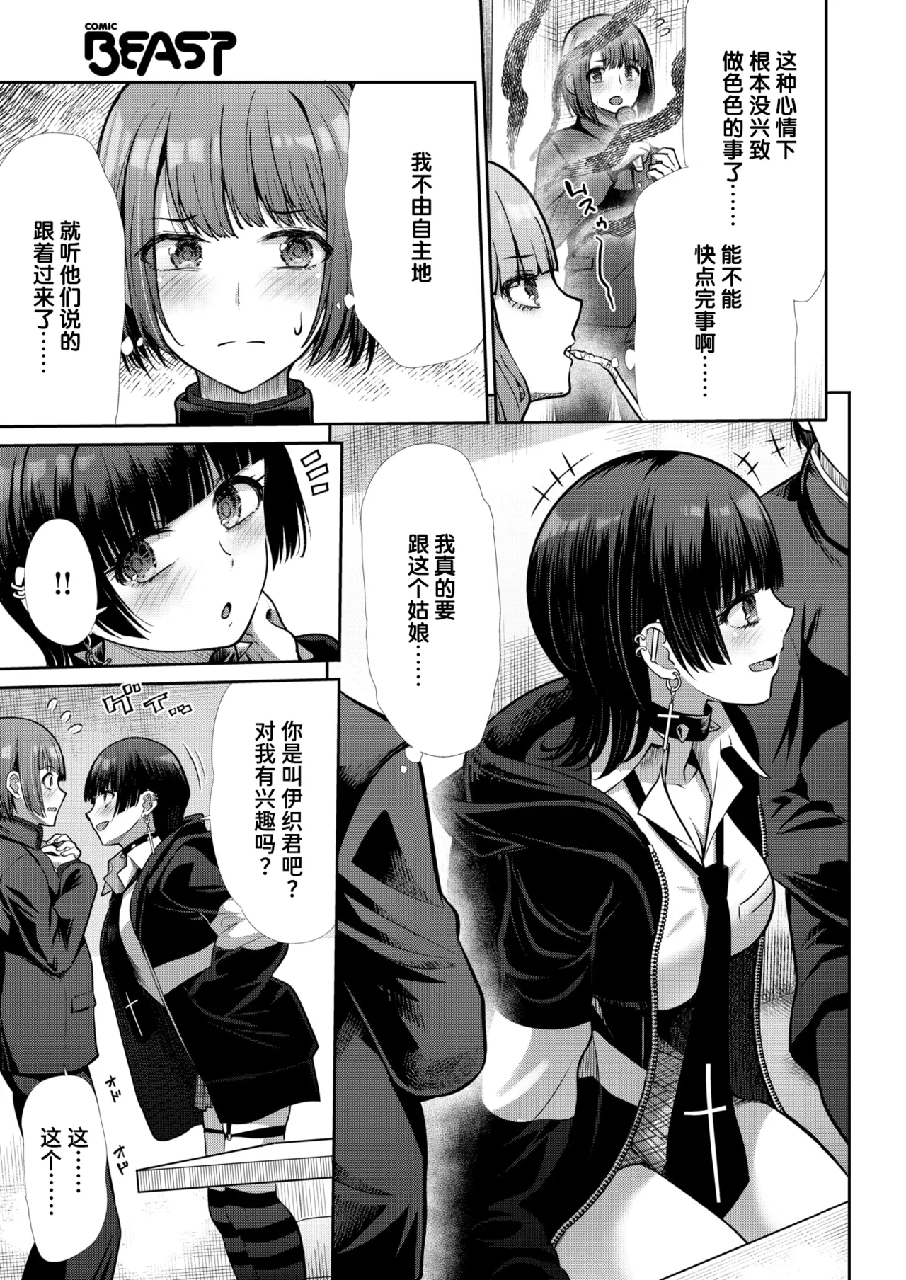 Revenge Flavor page 7 full