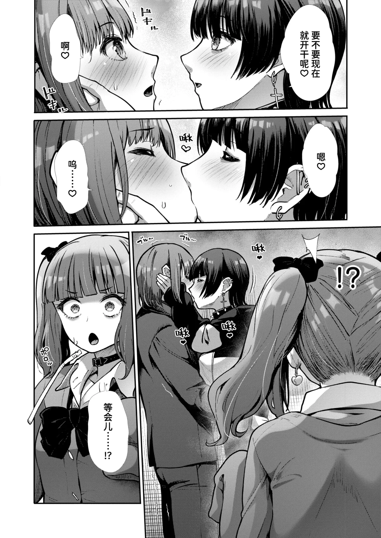 Revenge Flavor page 8 full