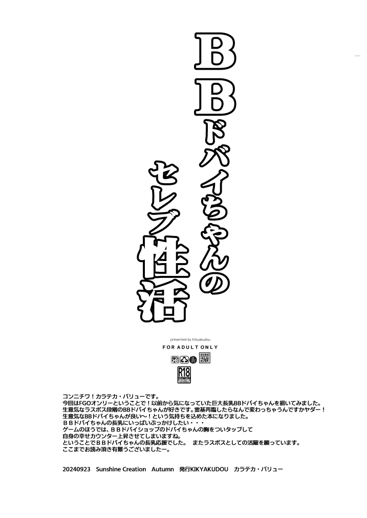 ＢＢドバイちゃんのセレブ性活-1280x page 8 full