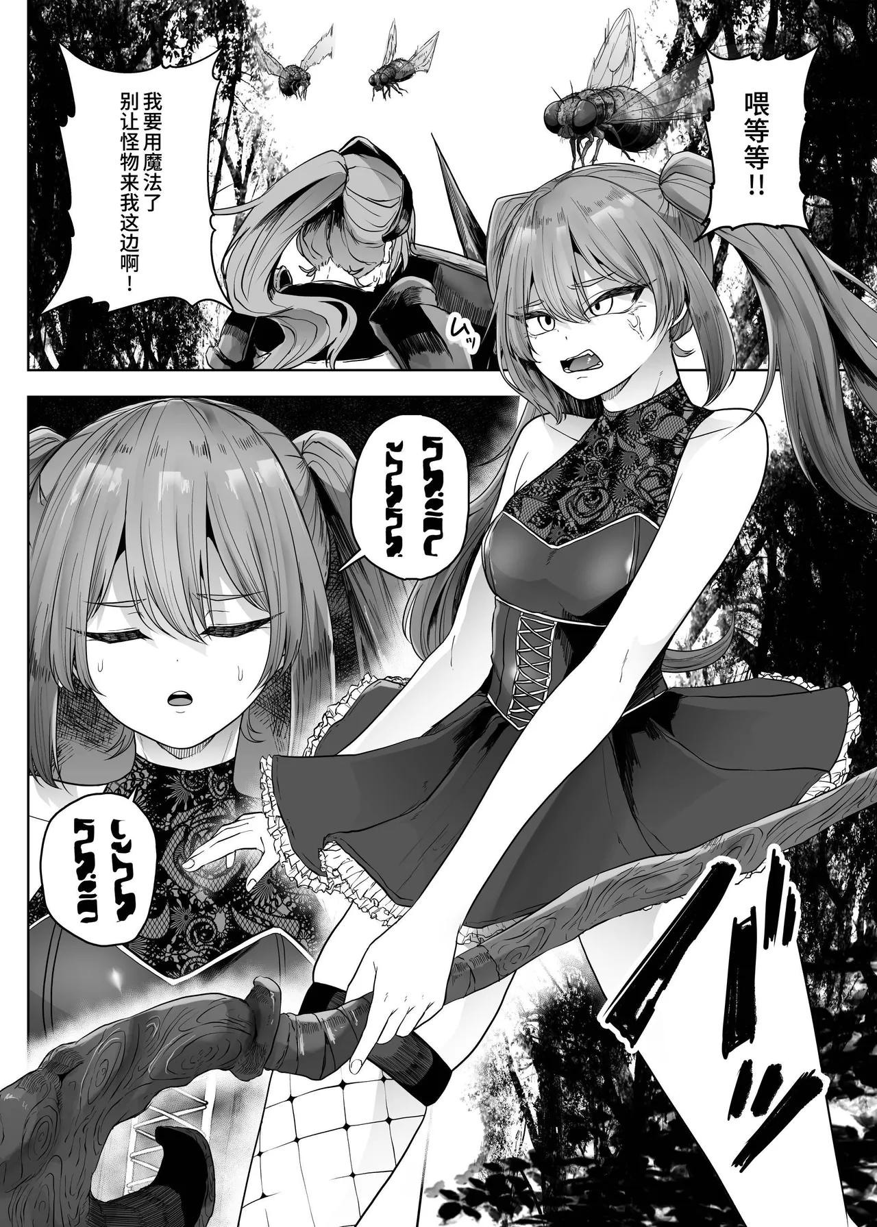 Namaiki Mahoutsukai Hae ni Wakaraserareru page 3 full