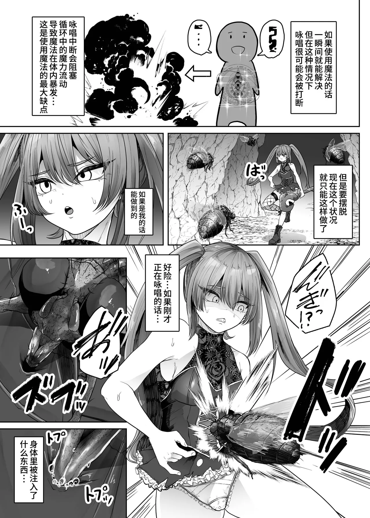 Namaiki Mahoutsukai Hae ni Wakaraserareru page 8 full