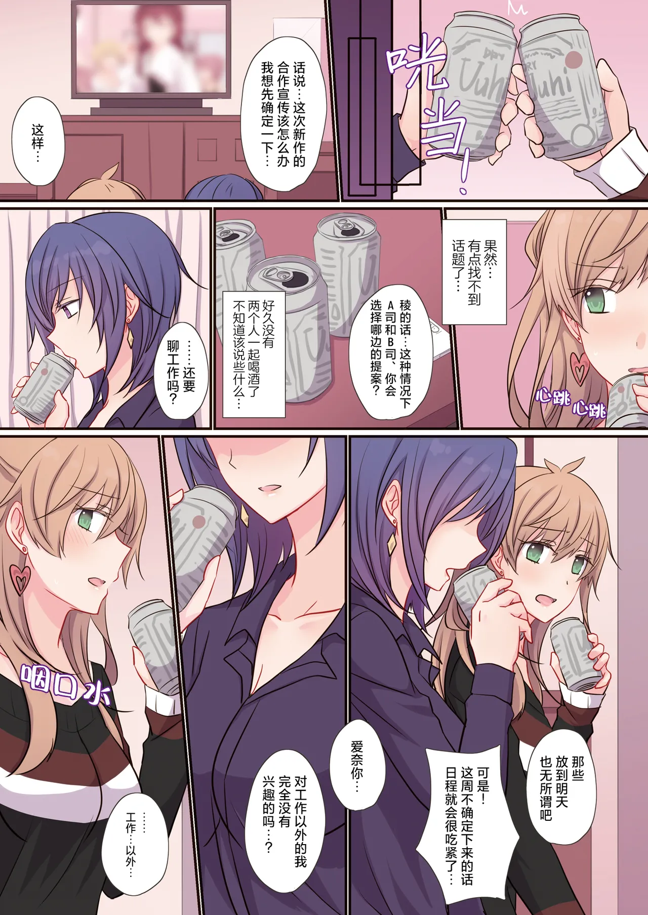 Office Sweet 365 vol.2 2-1.Planner×Planner【透明声彩汉化组】 page 4 full