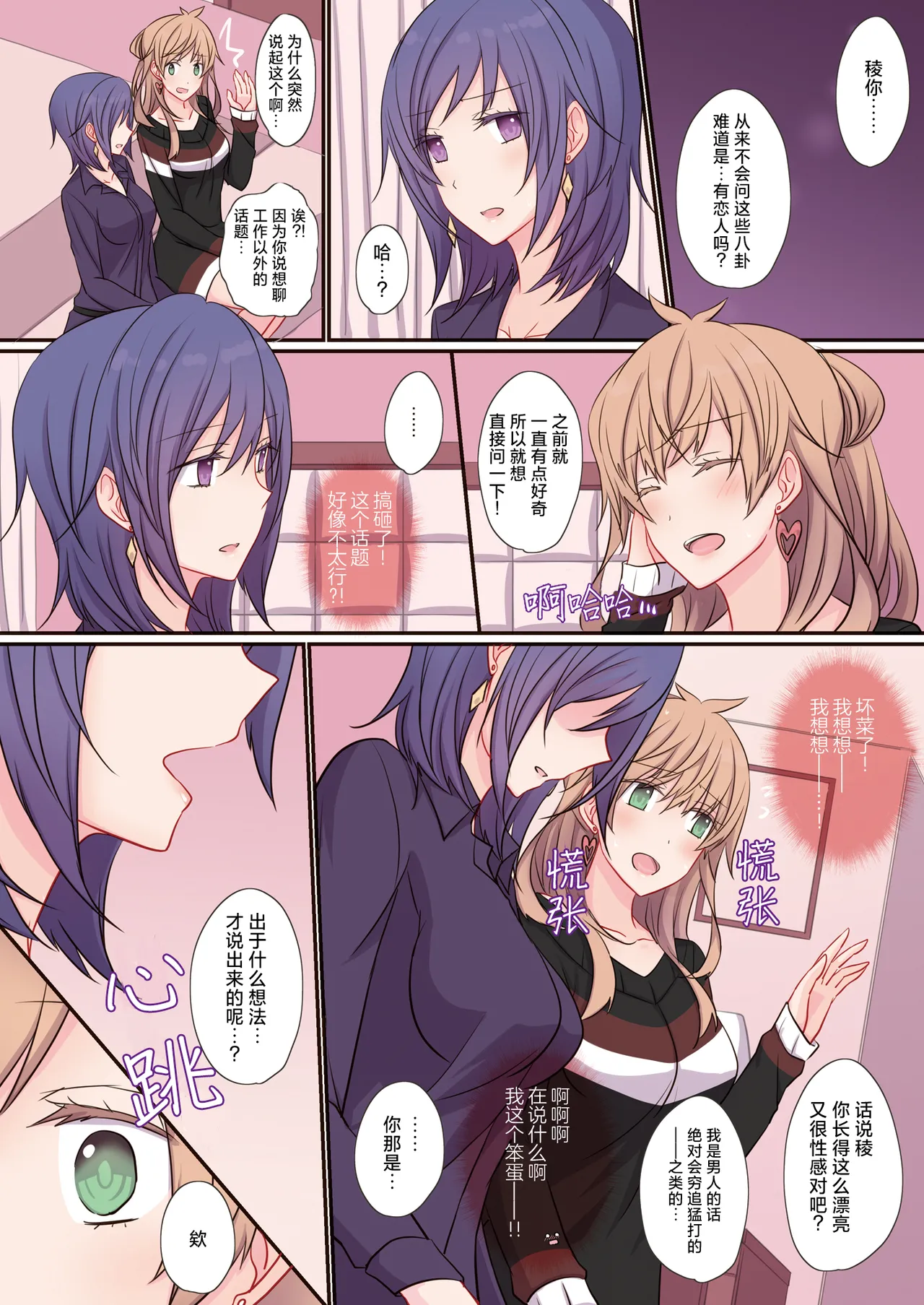 Office Sweet 365 vol.2 2-1.Planner×Planner【透明声彩汉化组】 page 5 full