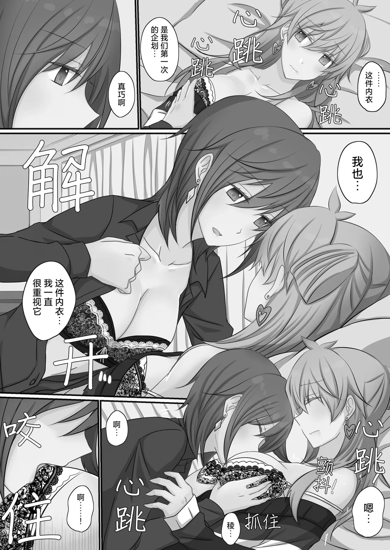 Office Sweet 365 vol.2 2-1.Planner×Planner【透明声彩汉化组】 page 9 full