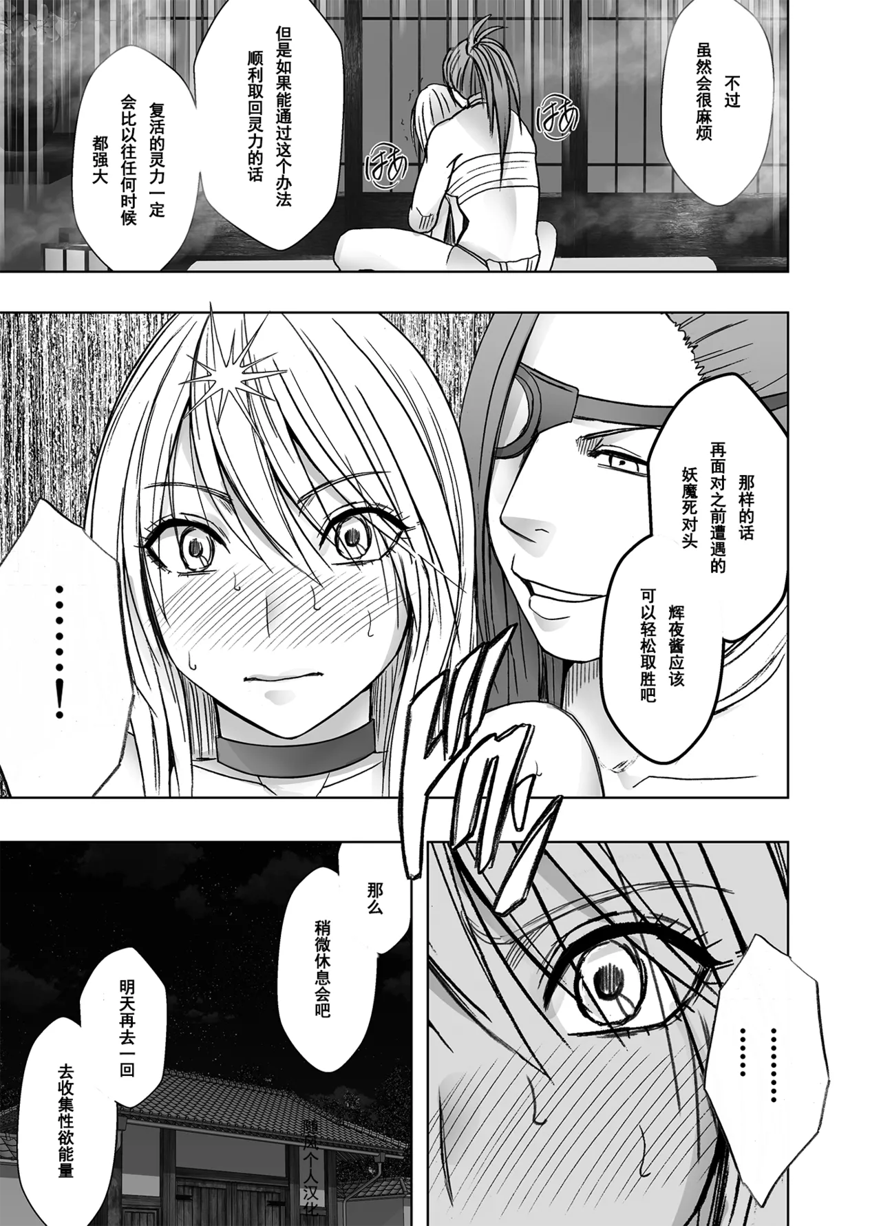 クリムゾン Crimson comic【退魔士カグヤ極8C-是万道篇后续】【随风个人汉化】 page 3 full