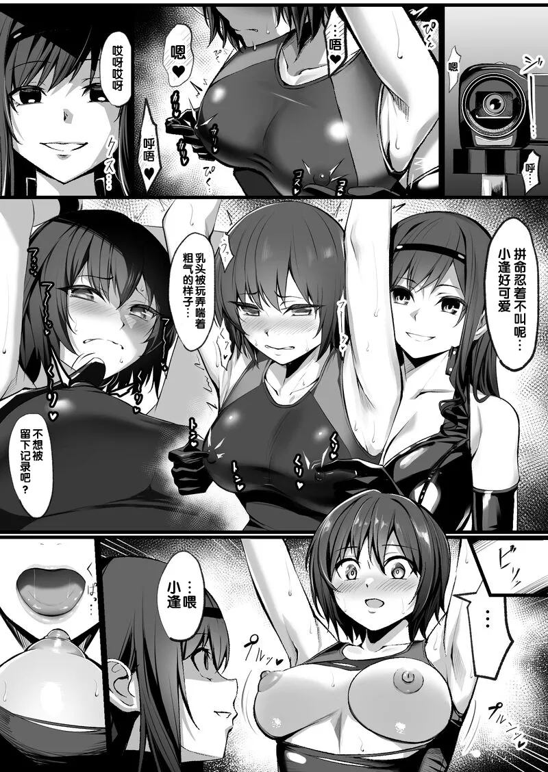 Senpai Futari ni Semerareru Nanasaki page 3 full