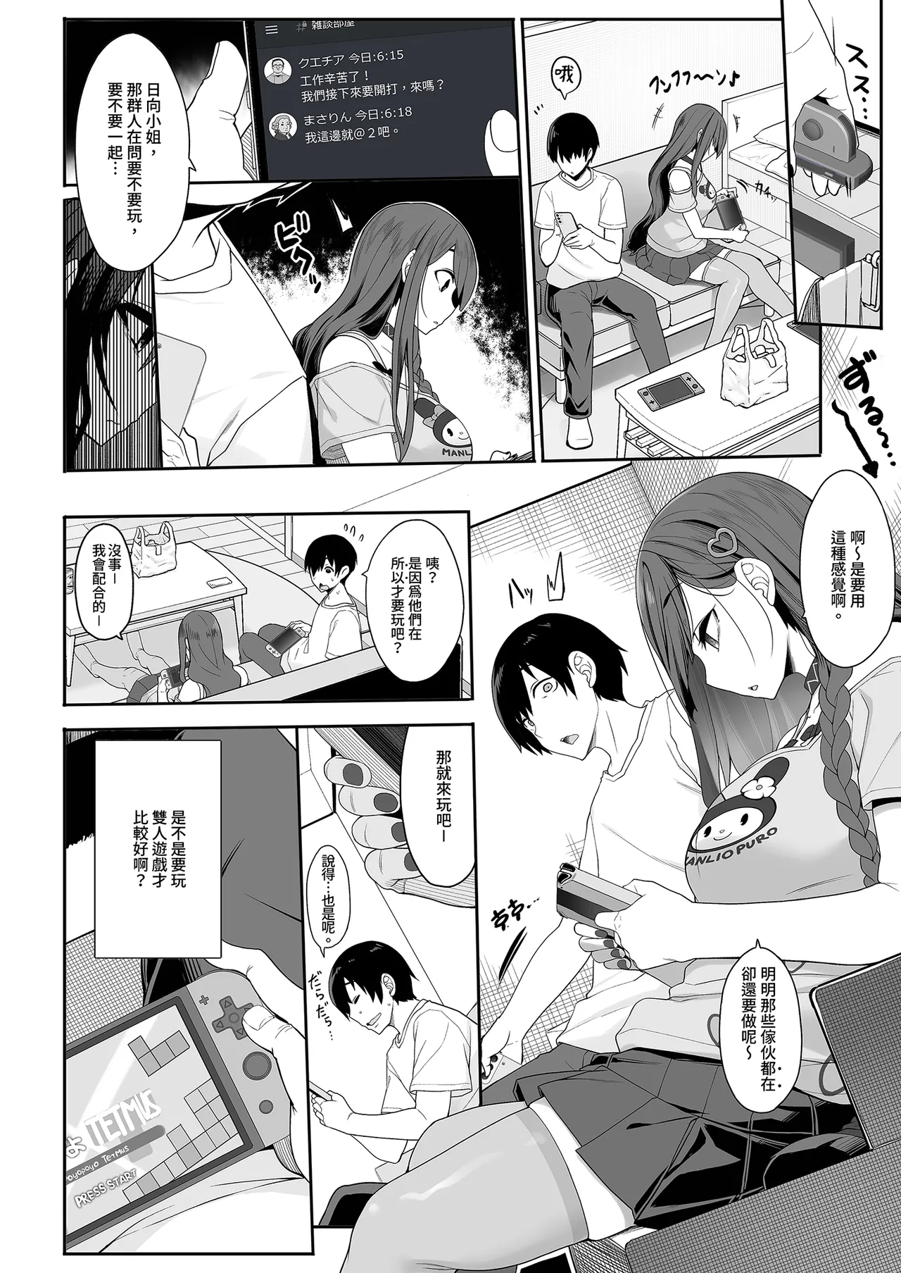 Jiraikei Joshi wa Ie Totsu shite game Shinagara H mo Shitai~ | 不請自來的地雷系女子的H遊戲時間 page 10 full