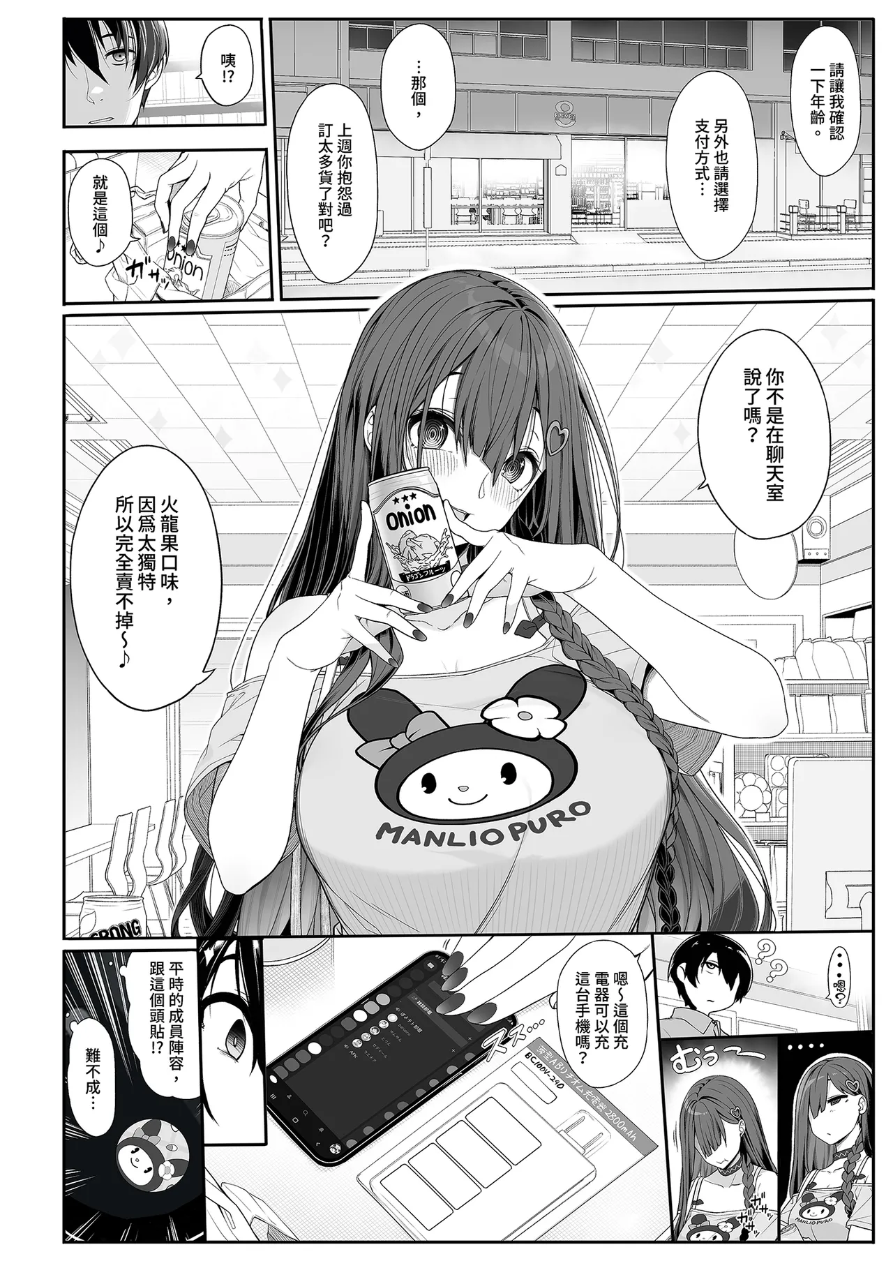 Jiraikei Joshi wa Ie Totsu shite game Shinagara H mo Shitai~ | 不請自來的地雷系女子的H遊戲時間 page 4 full