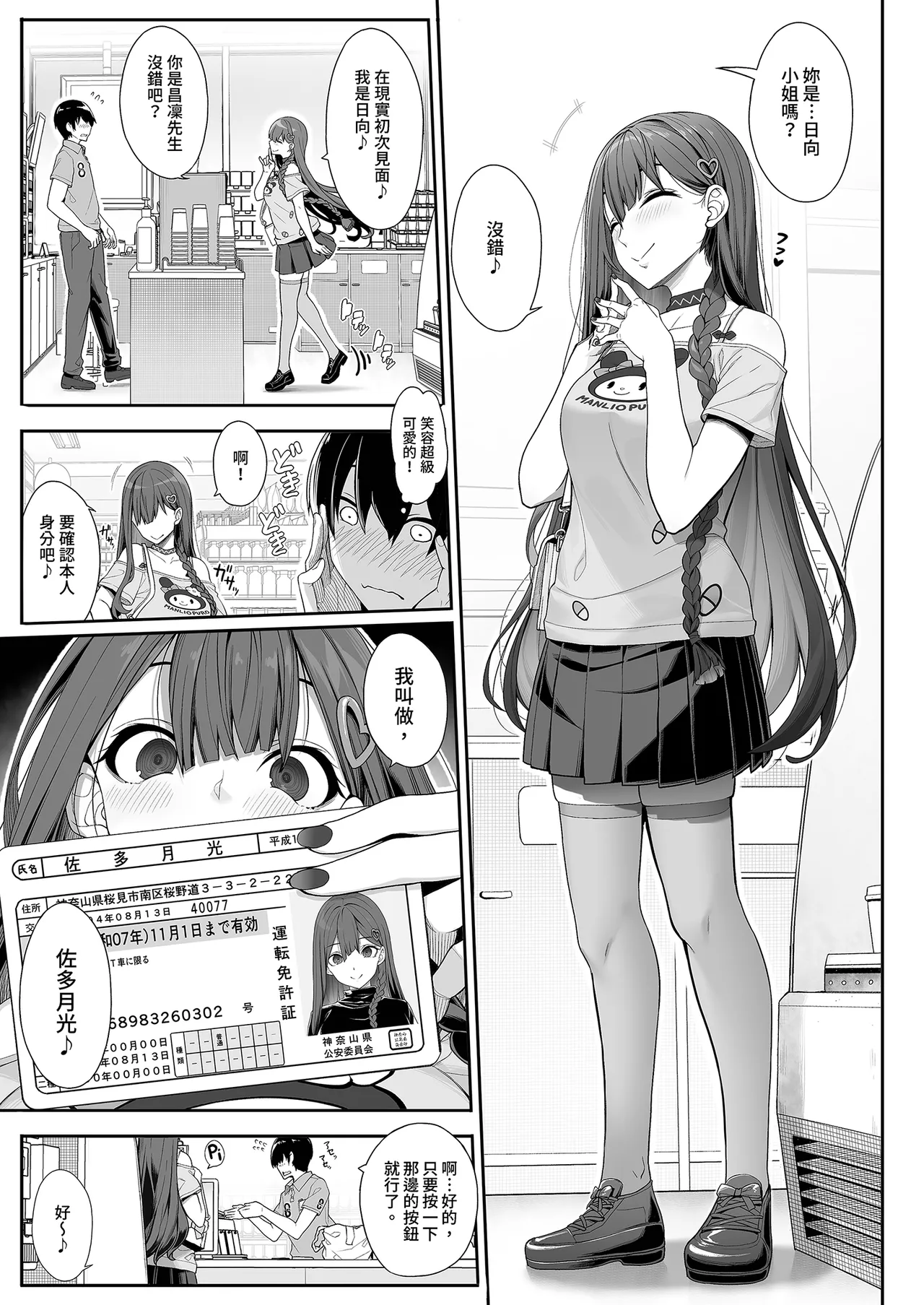 Jiraikei Joshi wa Ie Totsu shite game Shinagara H mo Shitai~ | 不請自來的地雷系女子的H遊戲時間 page 5 full