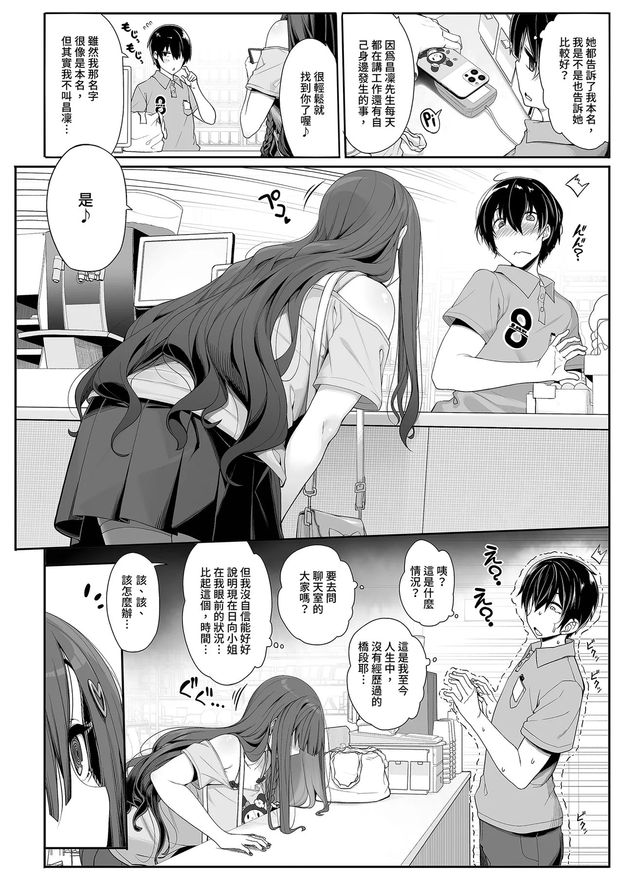 Jiraikei Joshi wa Ie Totsu shite game Shinagara H mo Shitai~ | 不請自來的地雷系女子的H遊戲時間 page 6 full