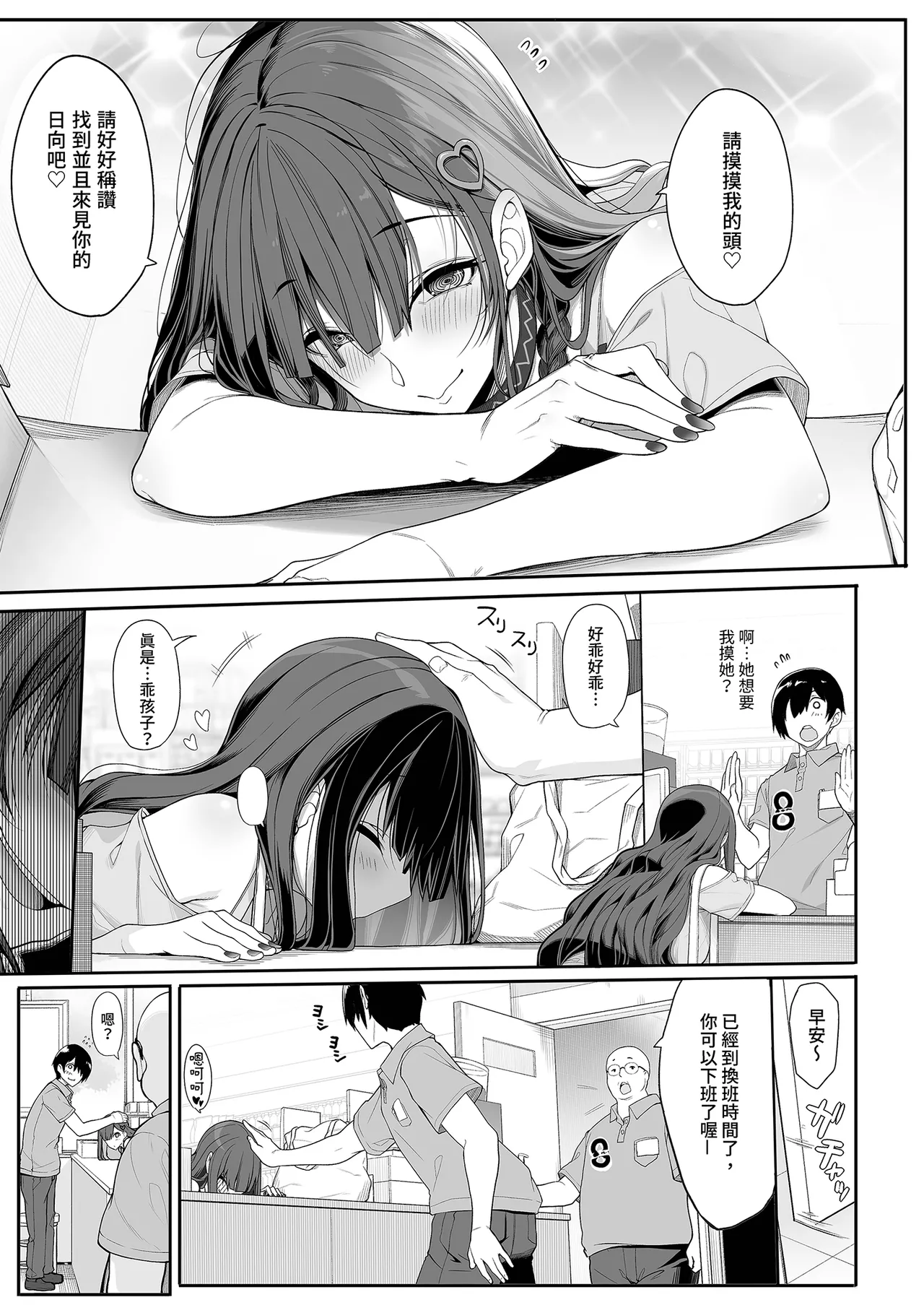 Jiraikei Joshi wa Ie Totsu shite game Shinagara H mo Shitai~ | 不請自來的地雷系女子的H遊戲時間 page 7 full