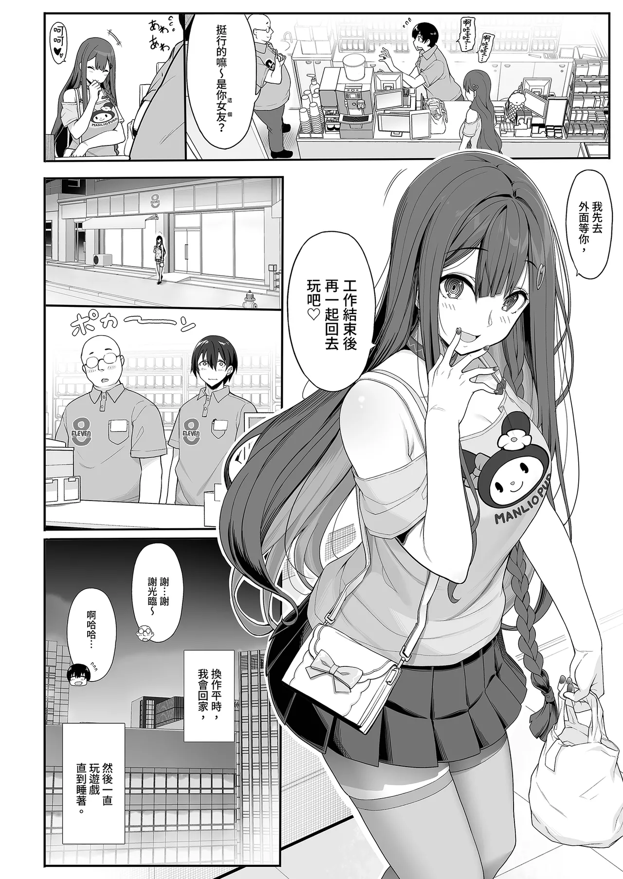Jiraikei Joshi wa Ie Totsu shite game Shinagara H mo Shitai~ | 不請自來的地雷系女子的H遊戲時間 page 8 full