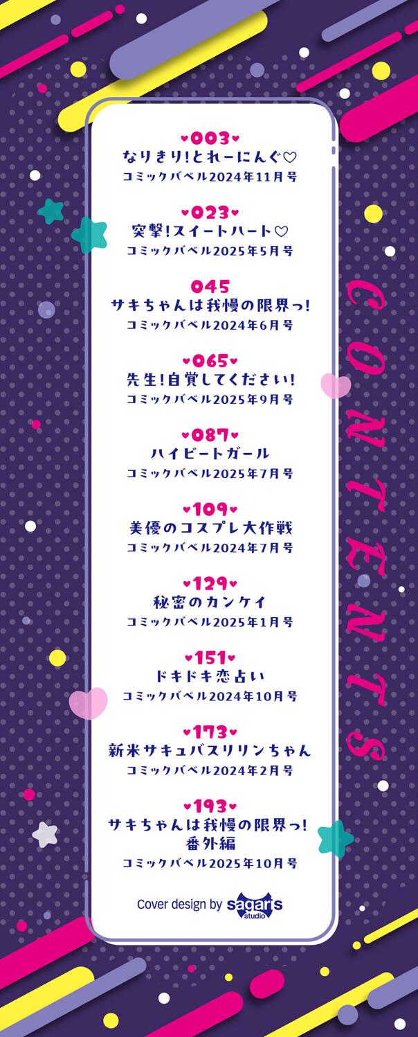 すきすきらばー page 2 full