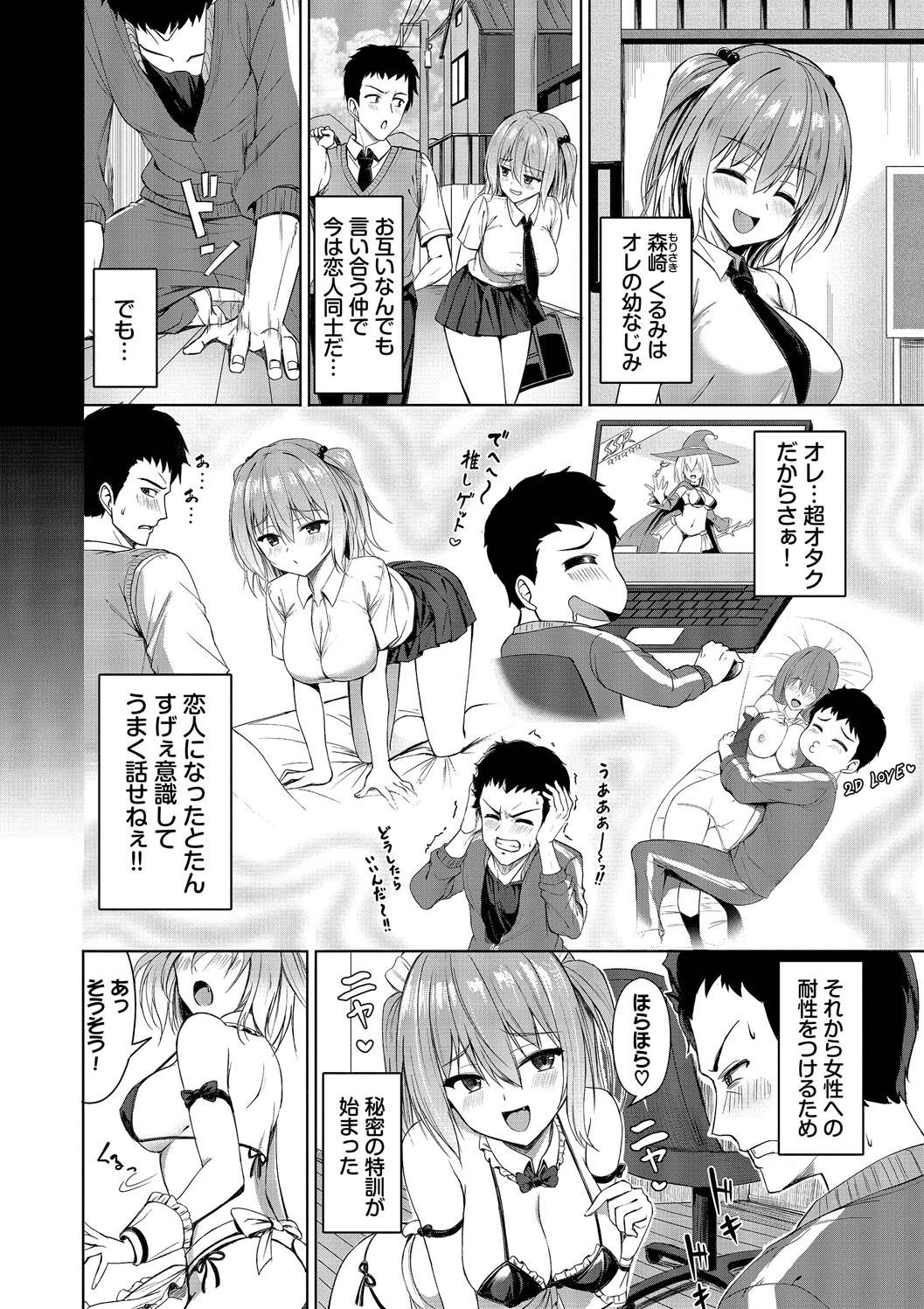 すきすきらばー page 4 full