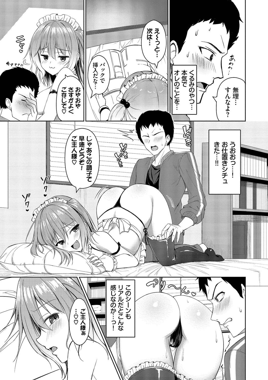 すきすきらばー page 9 full