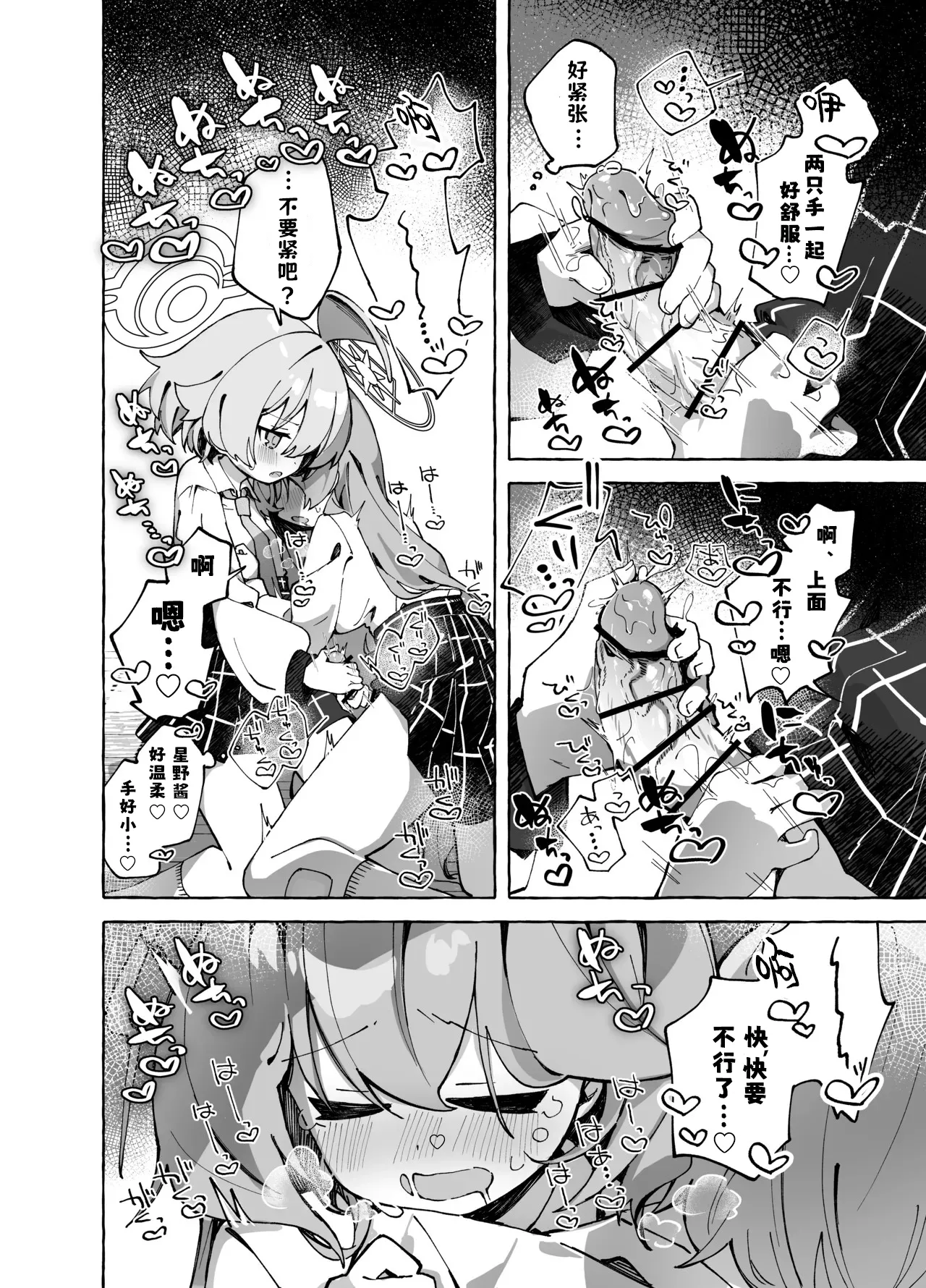 Yume Senpai no Futanari Yaku Chiken ~Hoshino-chan to Issho!~ page 10 full