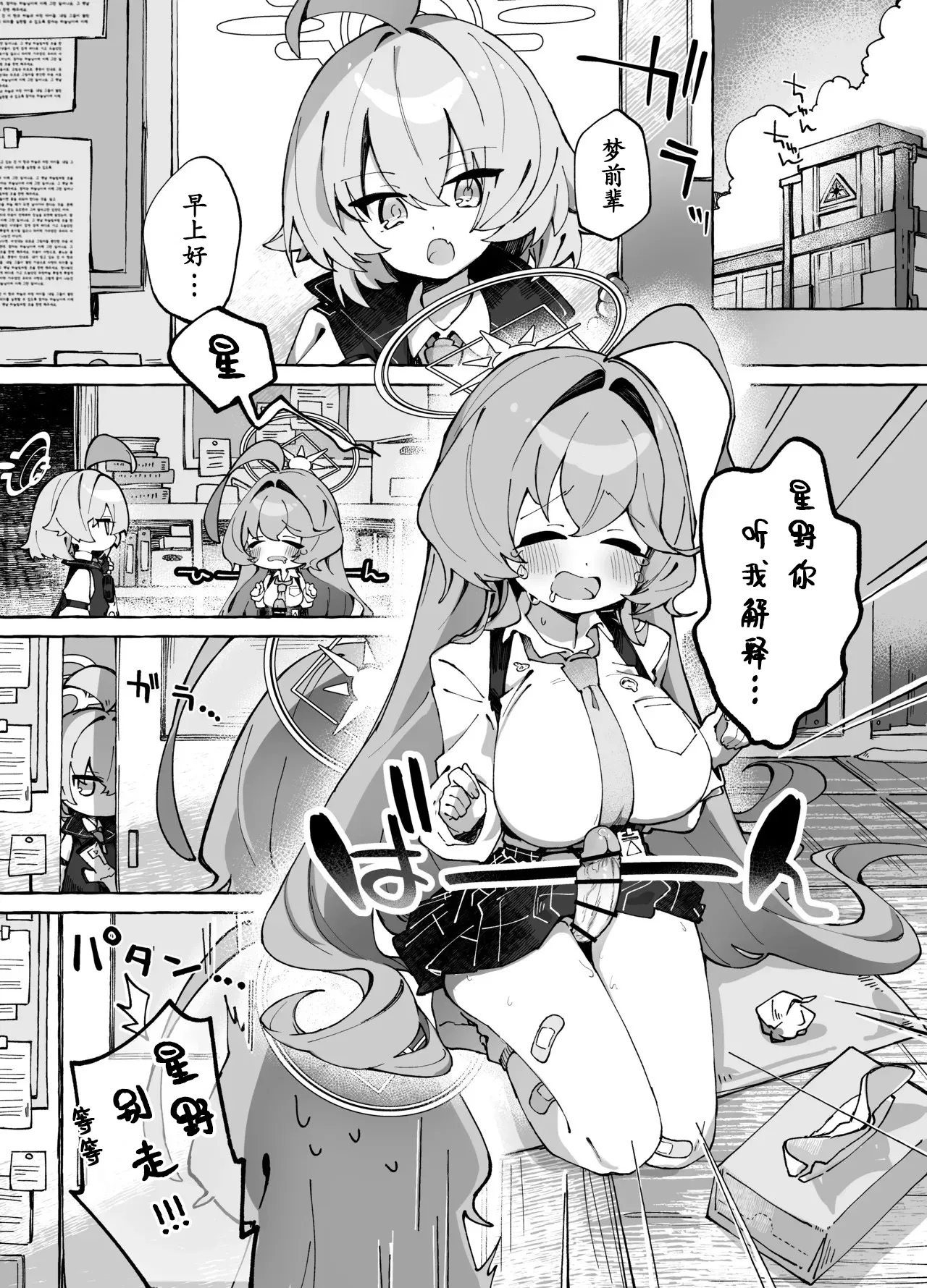 Yume Senpai no Futanari Yaku Chiken ~Hoshino-chan to Issho!~ page 5 full