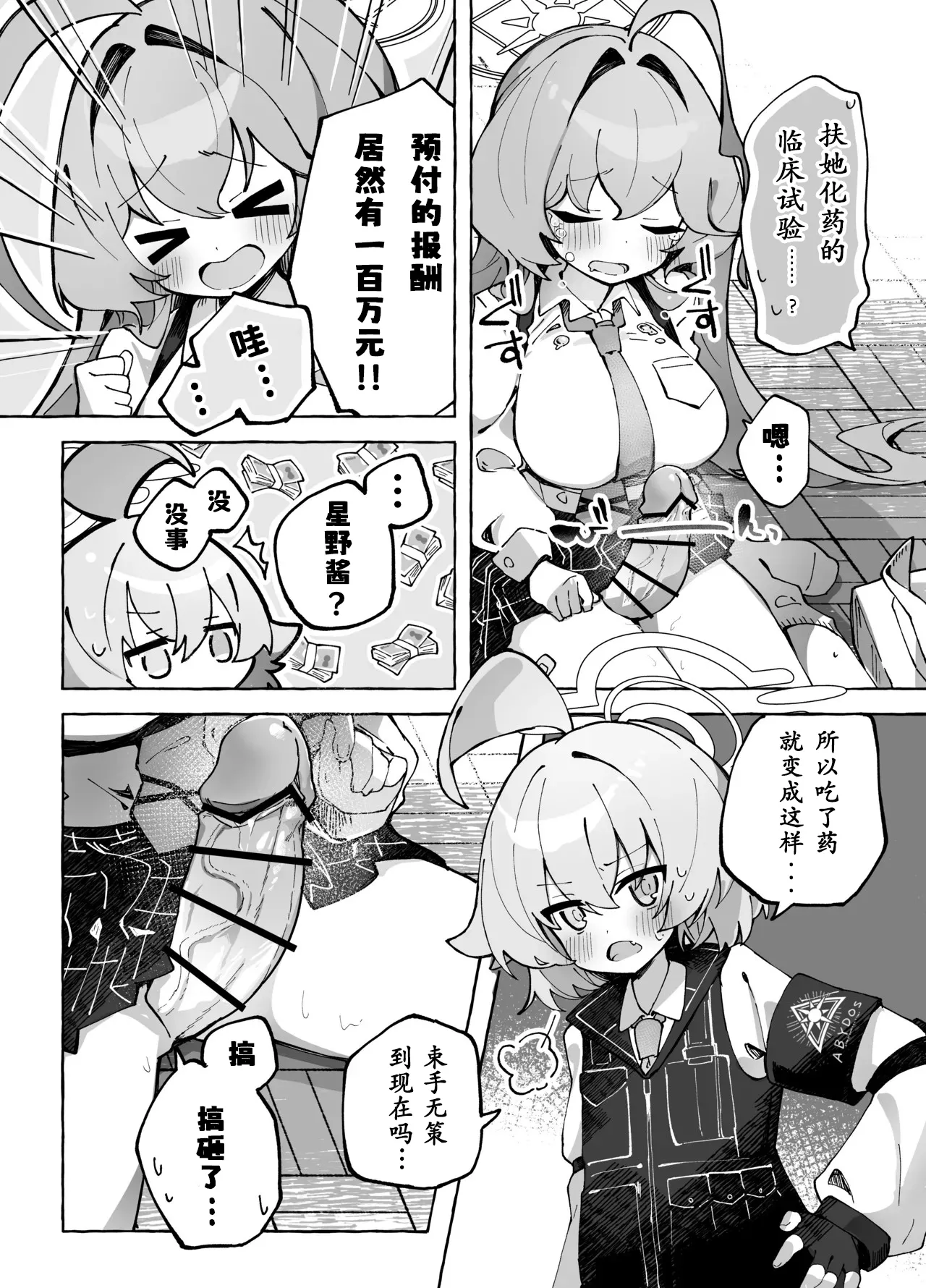 Yume Senpai no Futanari Yaku Chiken ~Hoshino-chan to Issho!~ page 6 full