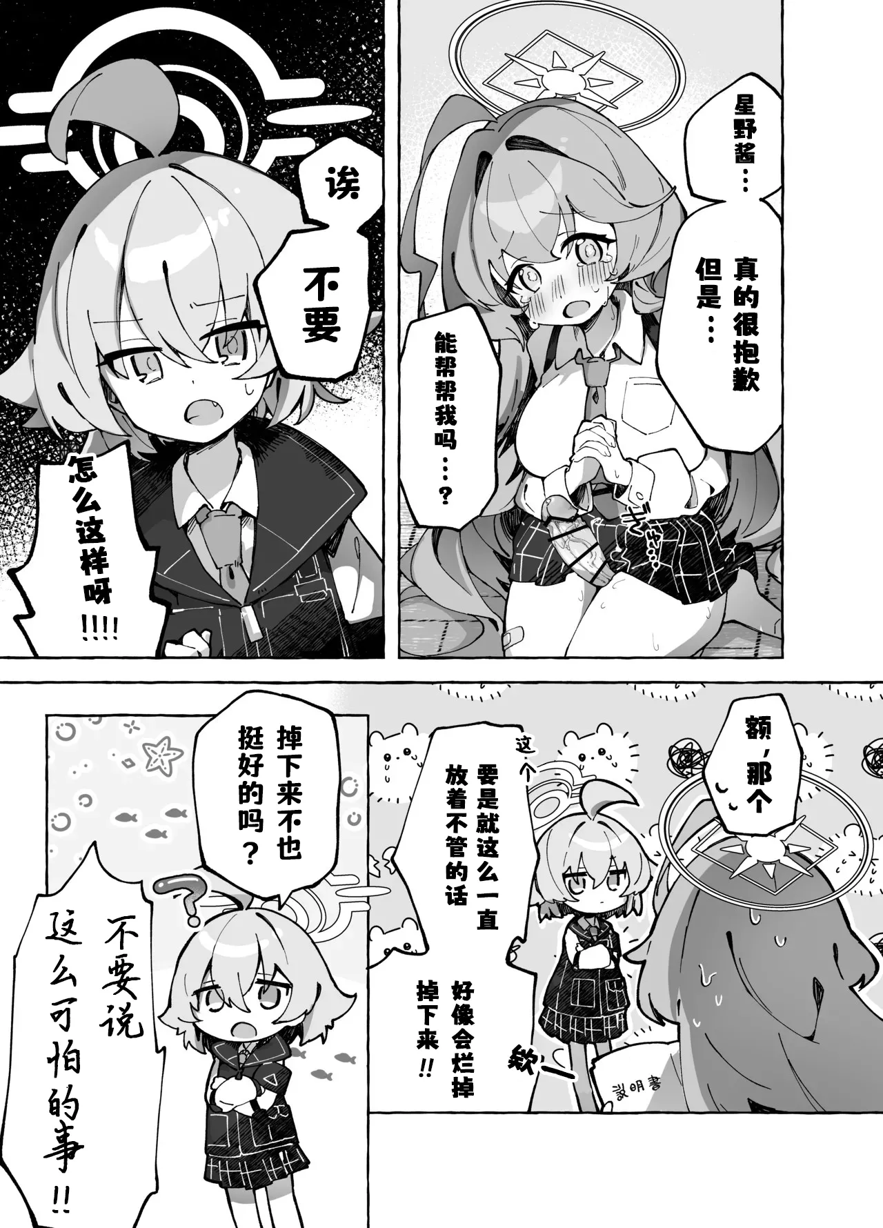 Yume Senpai no Futanari Yaku Chiken ~Hoshino-chan to Issho!~ page 7 full