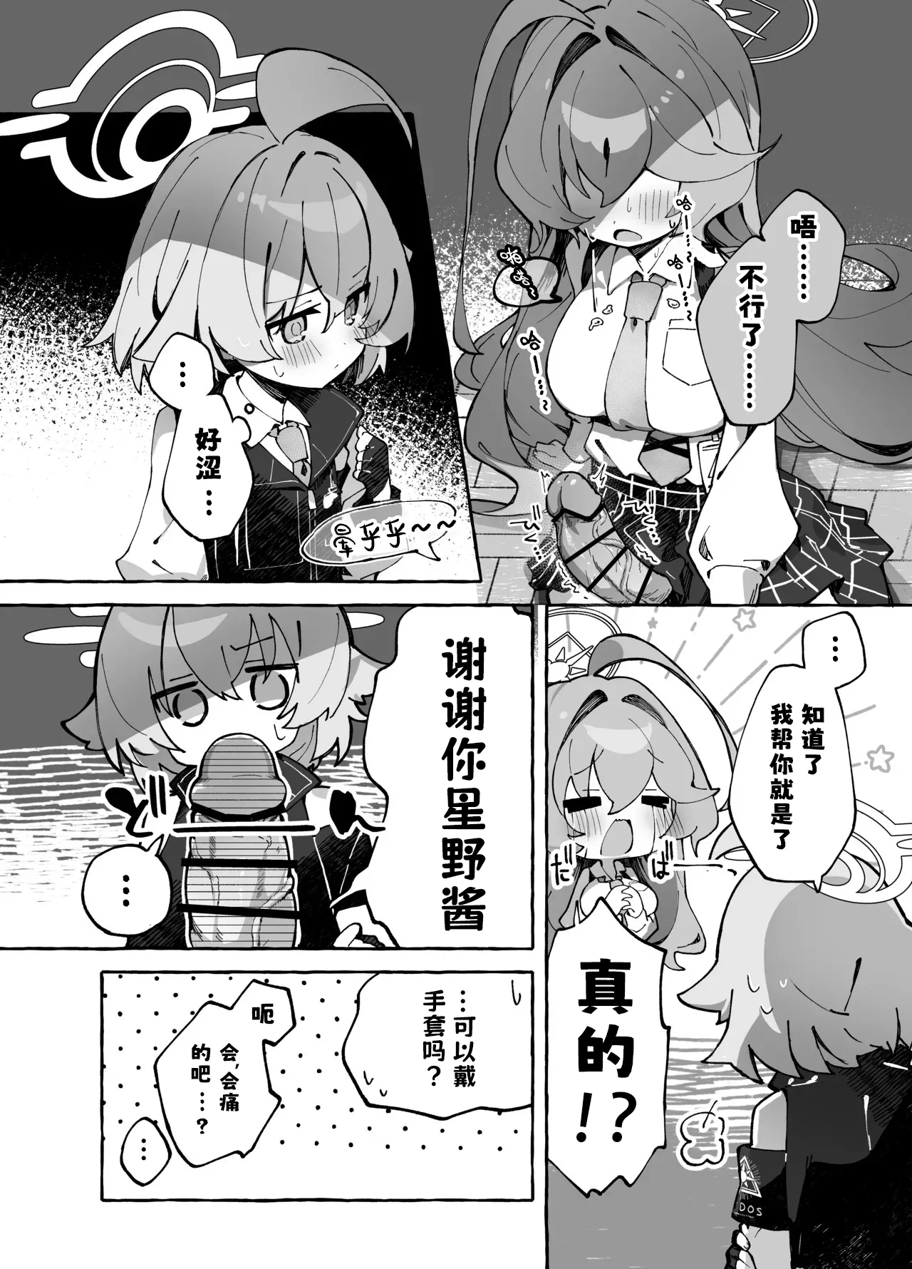 Yume Senpai no Futanari Yaku Chiken ~Hoshino-chan to Issho!~ page 8 full