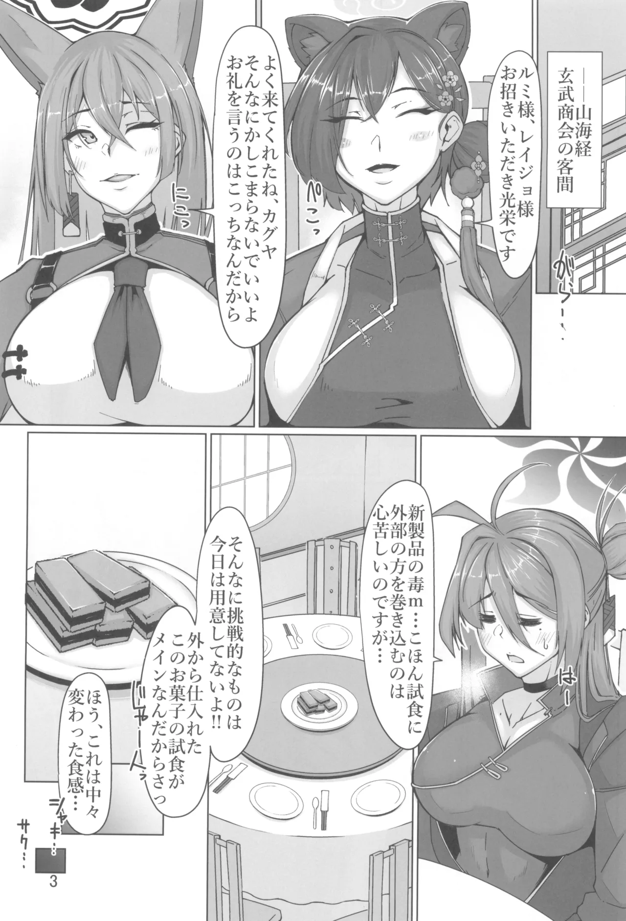 輝夜艶舞 page 3 full