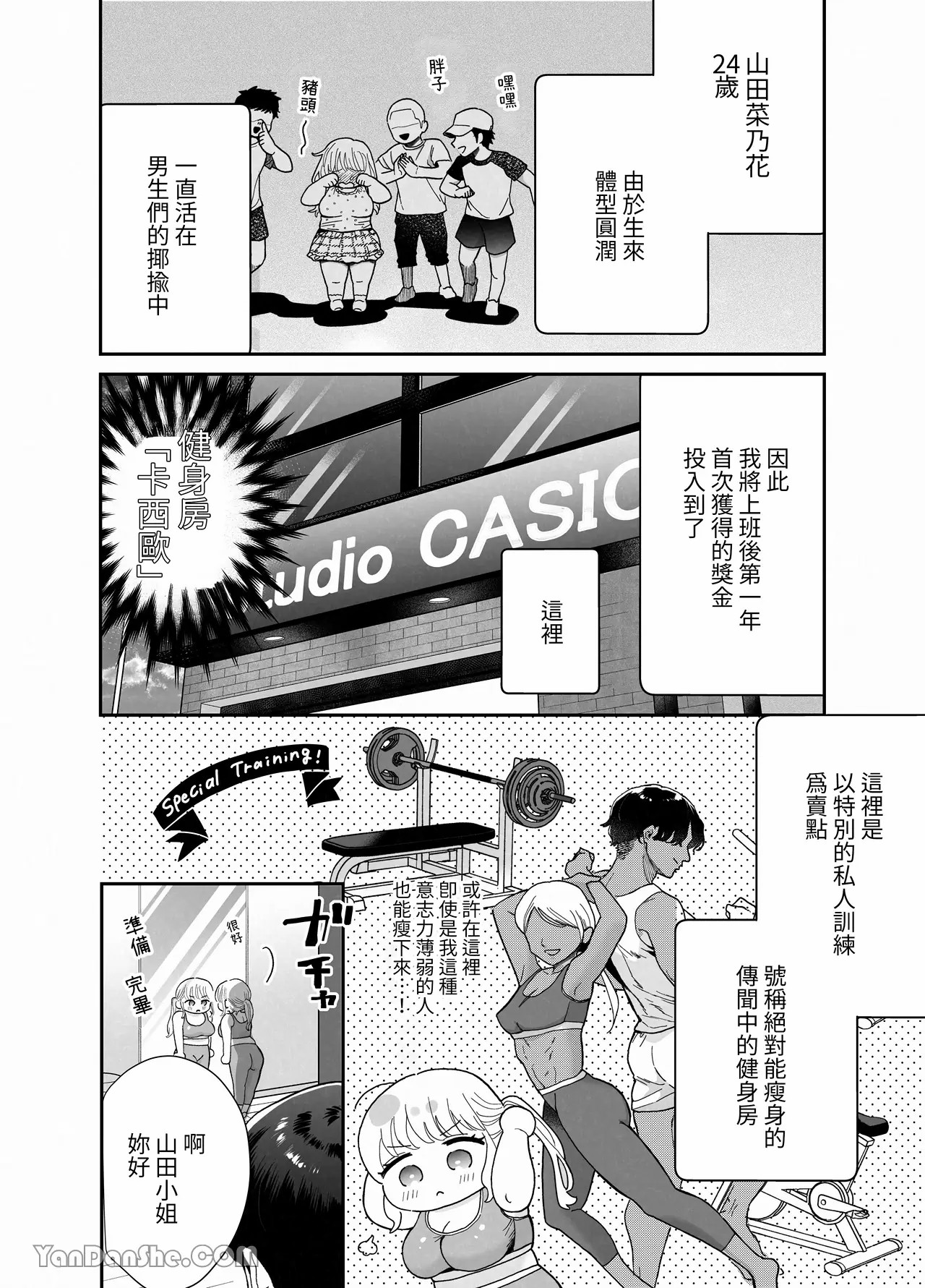 【おやおや】豐滿訓練~開始上健身房後被最上兄弟吃得乾乾淨淨~ page 3 full