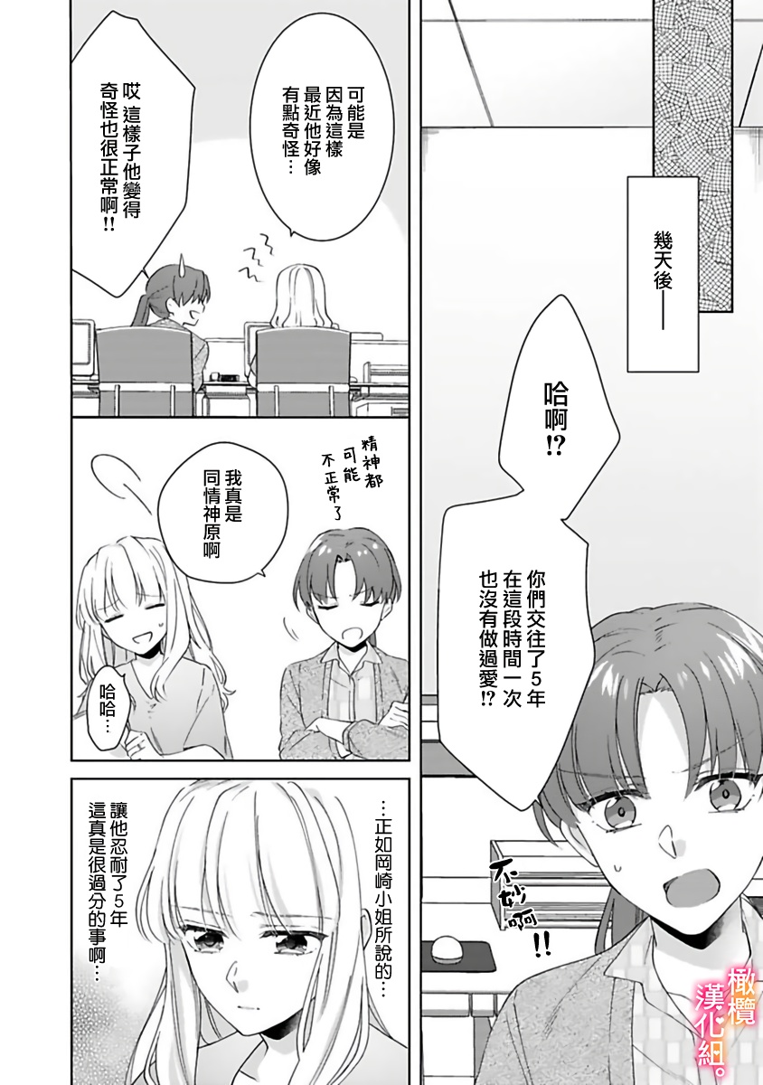 Kekkon made Ecchi wa Kinshi!? Nengan no Shoya o Mukaeta Futari no Ohanashi. 05-07| 婚礼之前严禁做爱！两人终于迎来了期盼中的初夜。 05~07 page 10 full