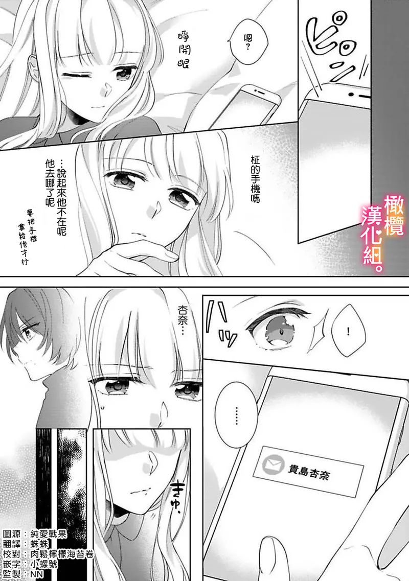 Kekkon made Ecchi wa Kinshi!? Nengan no Shoya o Mukaeta Futari no Ohanashi. 05-07| 婚礼之前严禁做爱！两人终于迎来了期盼中的初夜。 05~07 page 3 full