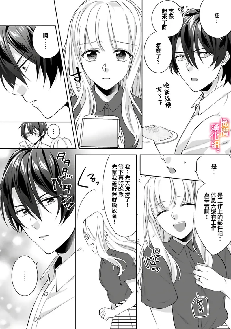 Kekkon made Ecchi wa Kinshi!? Nengan no Shoya o Mukaeta Futari no Ohanashi. 05-07| 婚礼之前严禁做爱！两人终于迎来了期盼中的初夜。 05~07 page 4 full