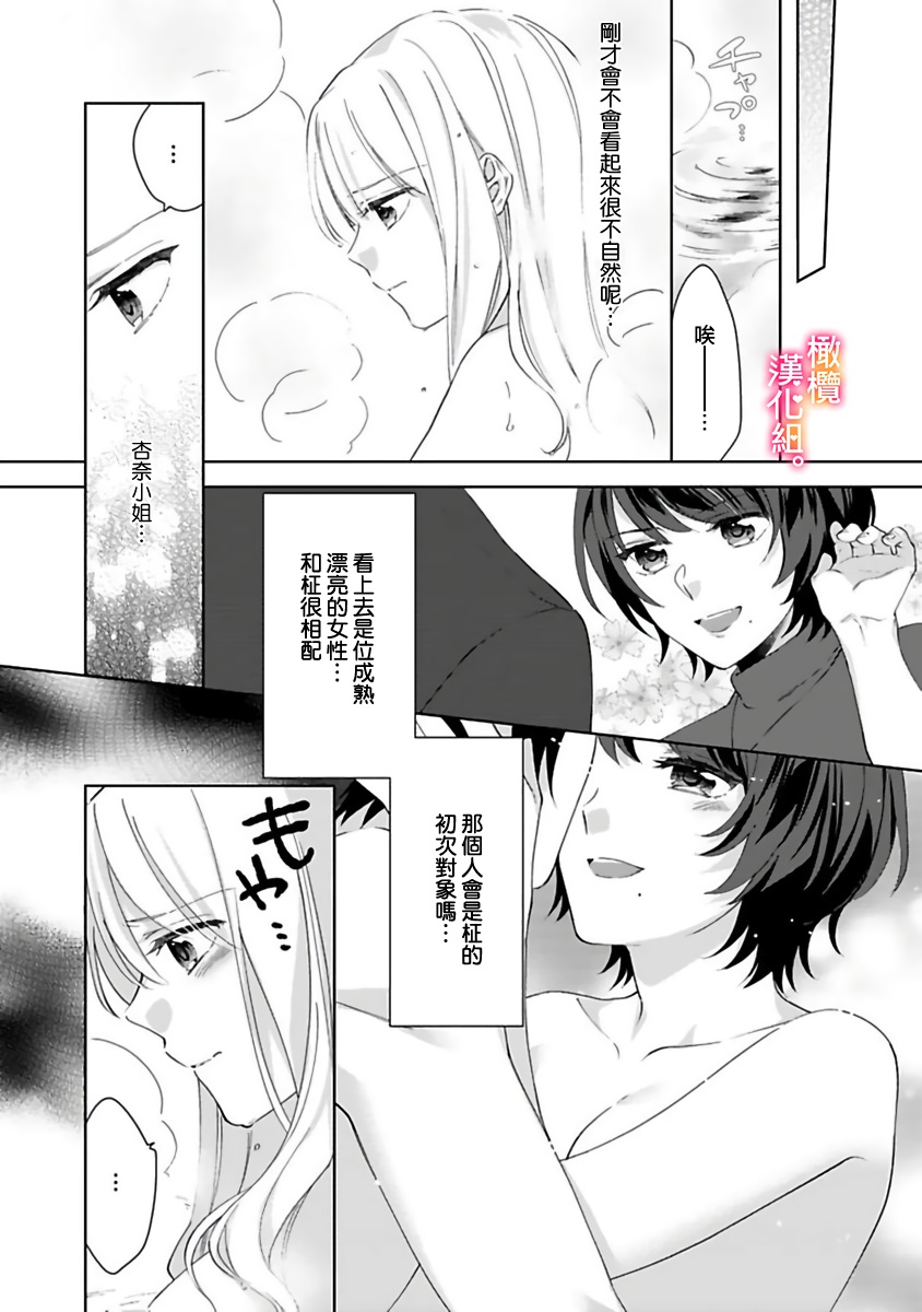 Kekkon made Ecchi wa Kinshi!? Nengan no Shoya o Mukaeta Futari no Ohanashi. 05-07| 婚礼之前严禁做爱！两人终于迎来了期盼中的初夜。 05~07 page 5 full