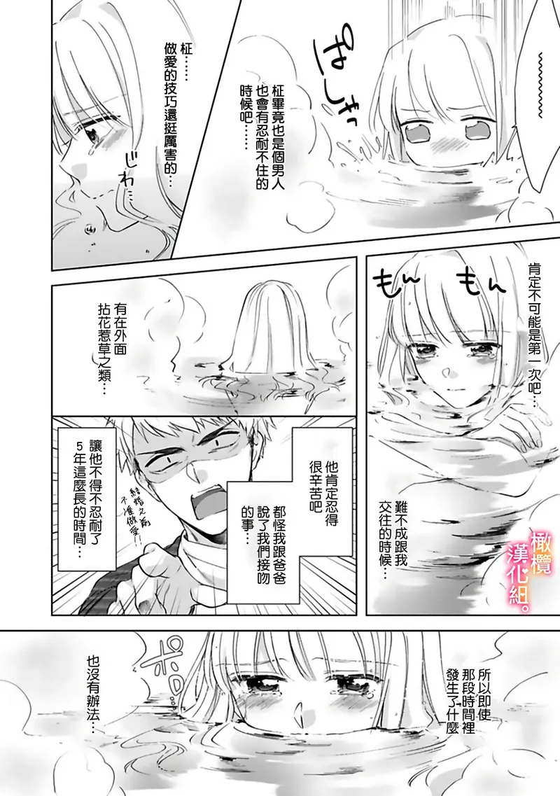 Kekkon made Ecchi wa Kinshi!? Nengan no Shoya o Mukaeta Futari no Ohanashi. 05-07| 婚礼之前严禁做爱！两人终于迎来了期盼中的初夜。 05~07 page 6 full