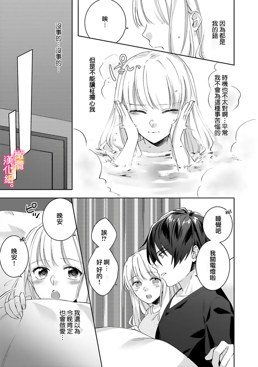 Kekkon made Ecchi wa Kinshi!? Nengan no Shoya o Mukaeta Futari no Ohanashi. 05-07| 婚礼之前严禁做爱！两人终于迎来了期盼中的初夜。 05~07 page 7 full