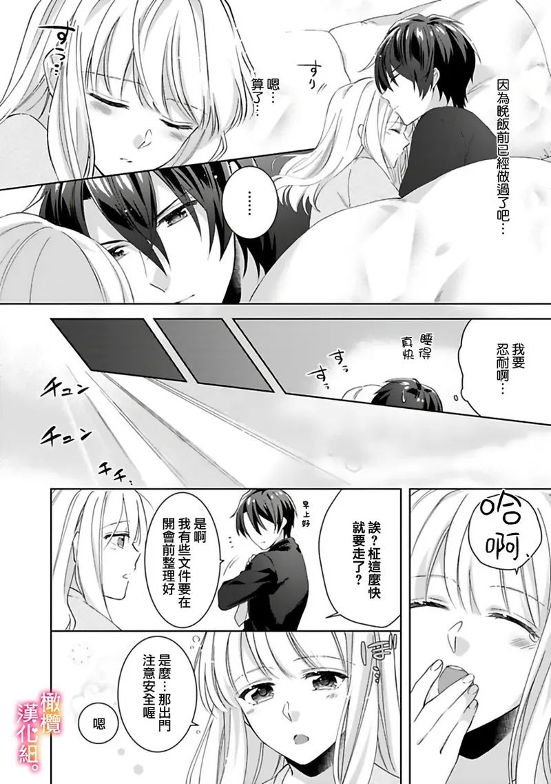 Kekkon made Ecchi wa Kinshi!? Nengan no Shoya o Mukaeta Futari no Ohanashi. 05-07| 婚礼之前严禁做爱！两人终于迎来了期盼中的初夜。 05~07 page 8 full