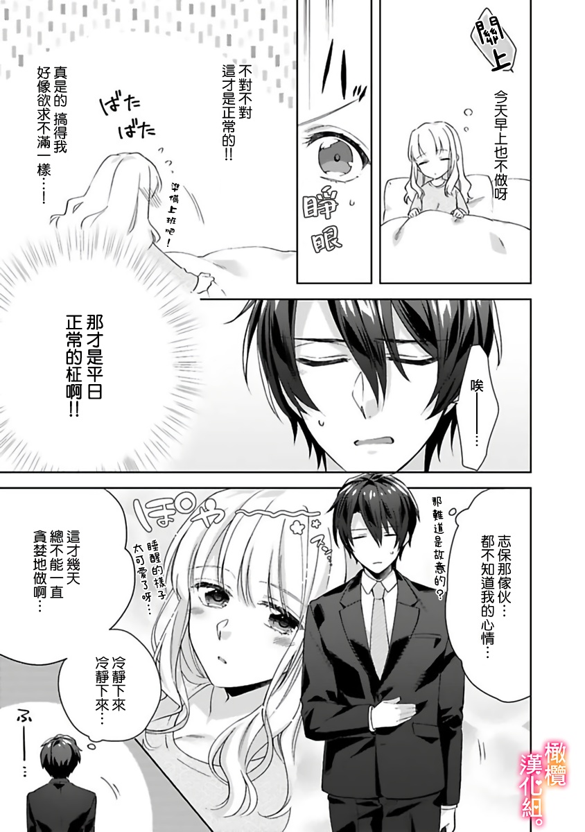 Kekkon made Ecchi wa Kinshi!? Nengan no Shoya o Mukaeta Futari no Ohanashi. 05-07| 婚礼之前严禁做爱！两人终于迎来了期盼中的初夜。 05~07 page 9 full