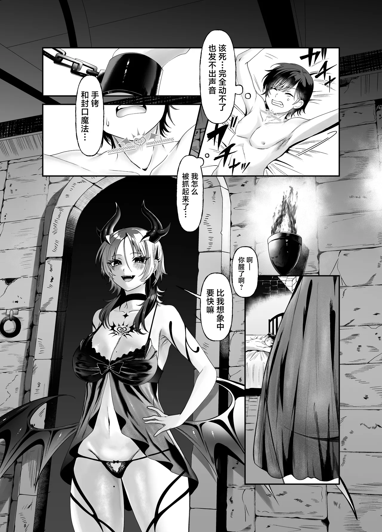 Yuusha no Haikijou de Succubus ni Mujihi ni Level Drain Sareru Ohanashi page 4 full