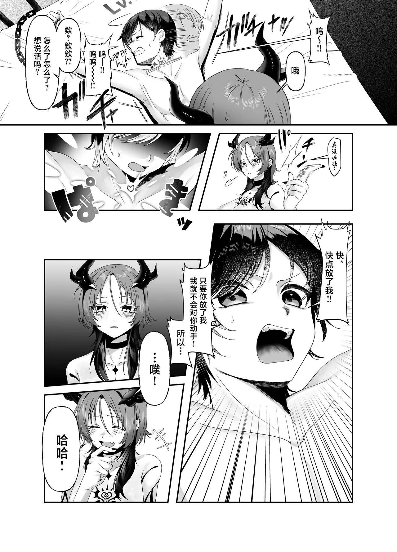 Yuusha no Haikijou de Succubus ni Mujihi ni Level Drain Sareru Ohanashi page 6 full