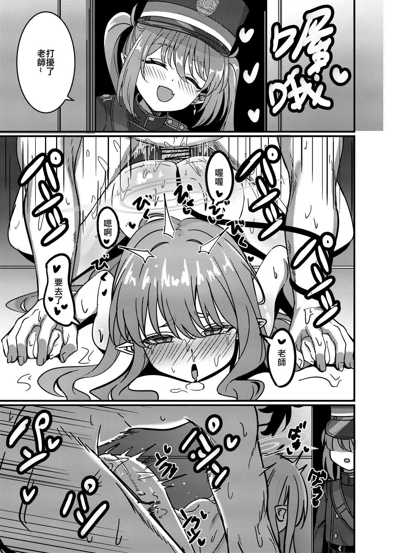 簡單又快速的同人本 鐵道雙子篇 page 2 full