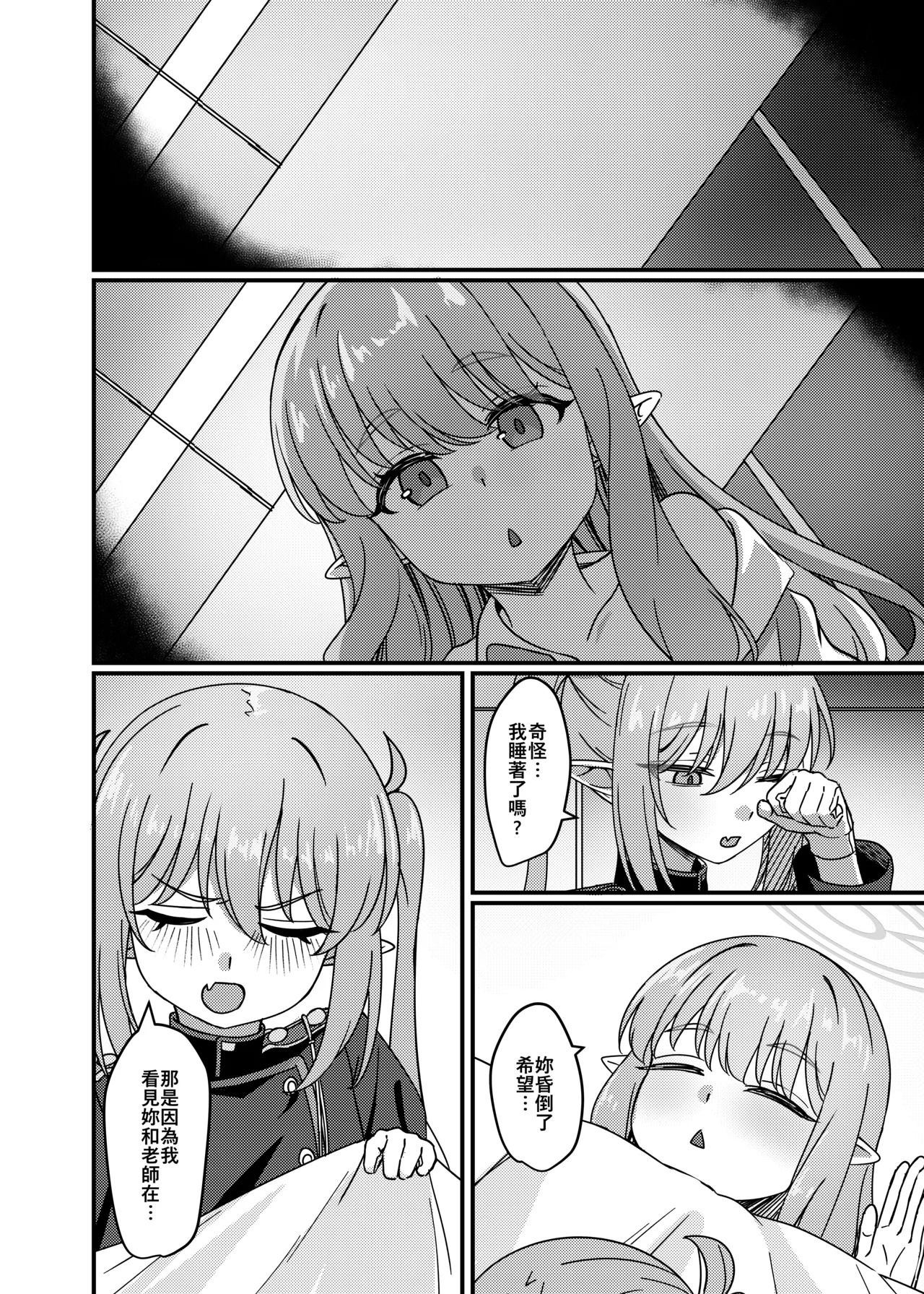 簡單又快速的同人本 鐵道雙子篇 page 4 full