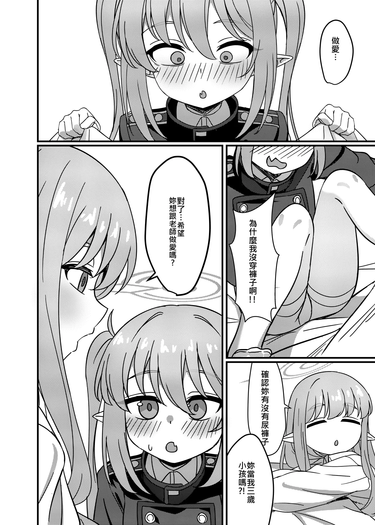 簡單又快速的同人本 鐵道雙子篇 page 5 full