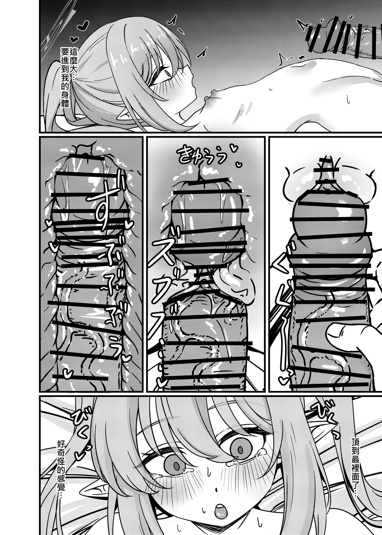 簡單又快速的同人本 鐵道雙子篇 page 7 full