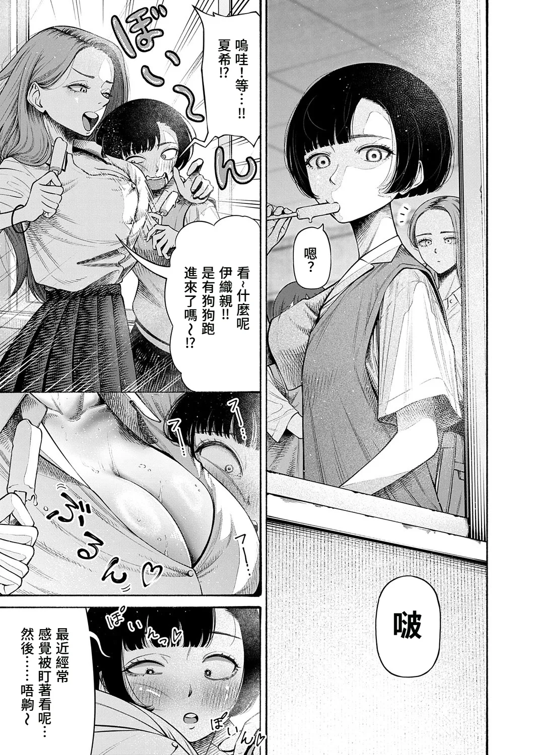 Watashi, Girigatai Onna nan desu. | 我、是知恩圖報的女人。 page 4 full