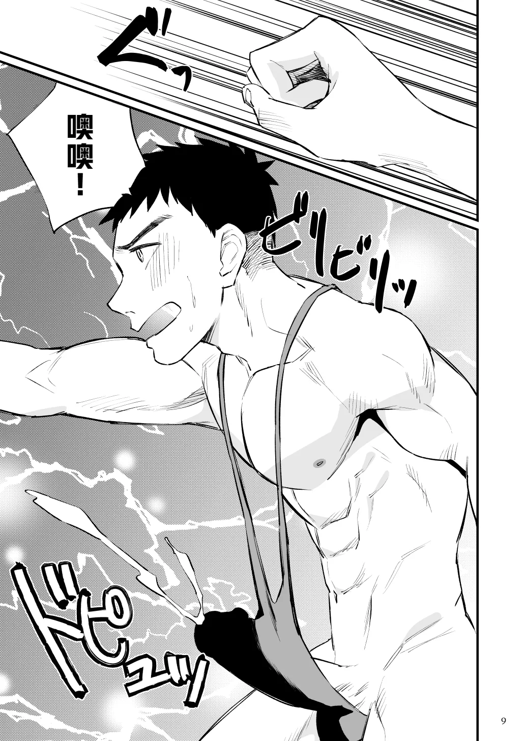 Hero Mankini Sennou page 10 full