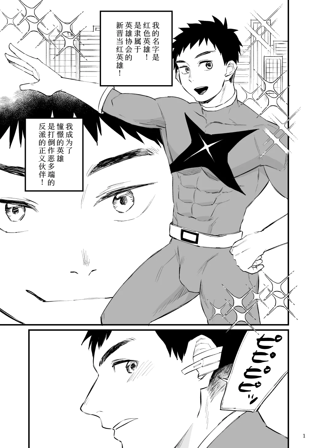 Hero Mankini Sennou page 2 full