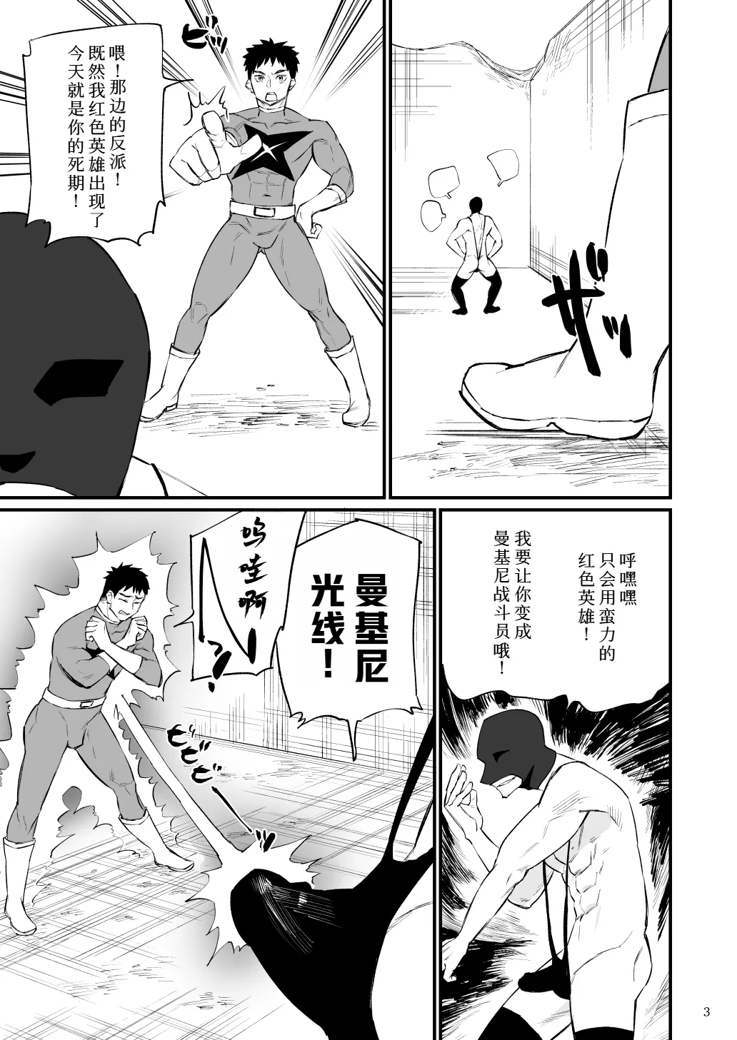 Hero Mankini Sennou page 4 full