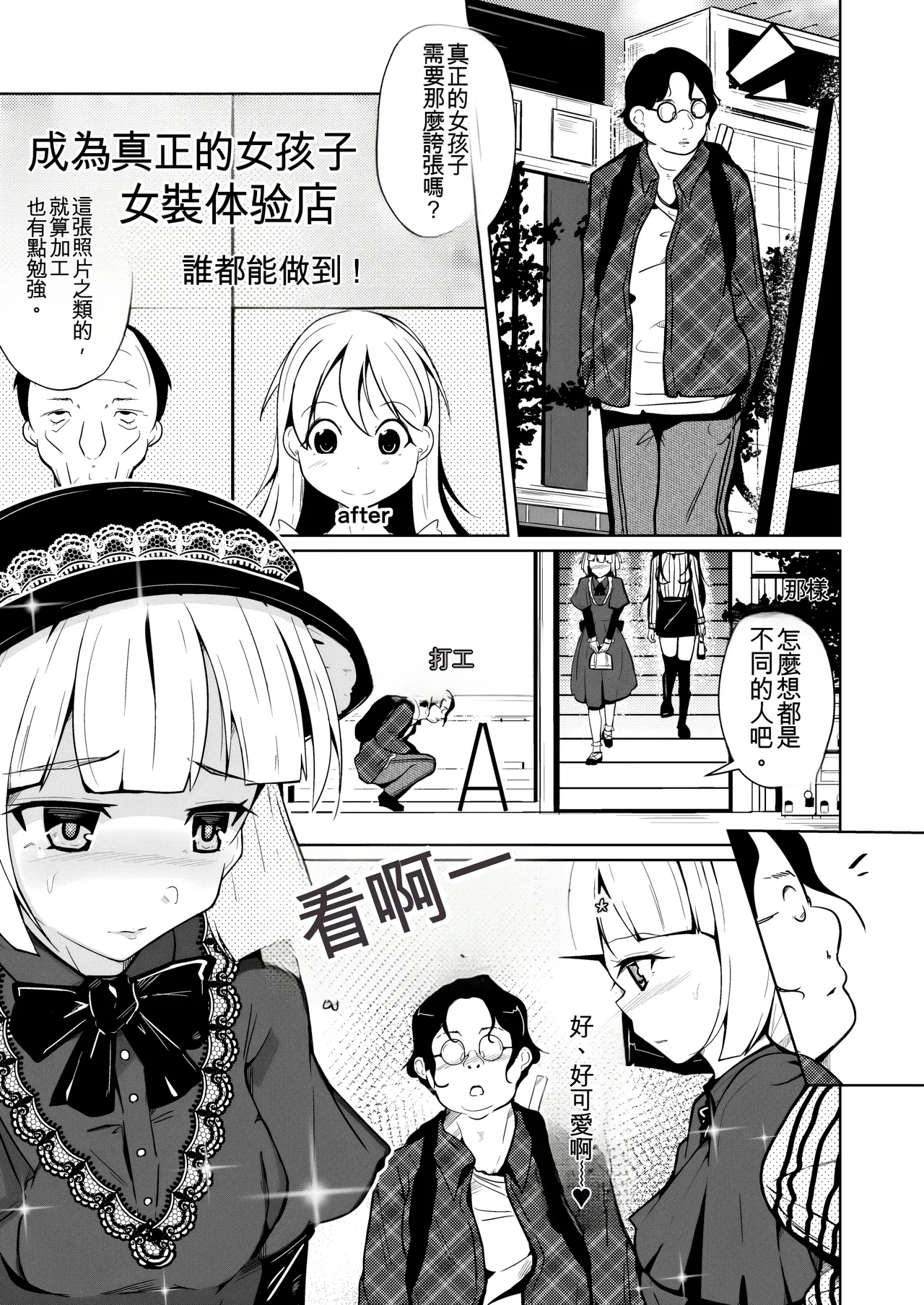Honmono no Onnanoko ni Nareru Josou Salon page 3 full