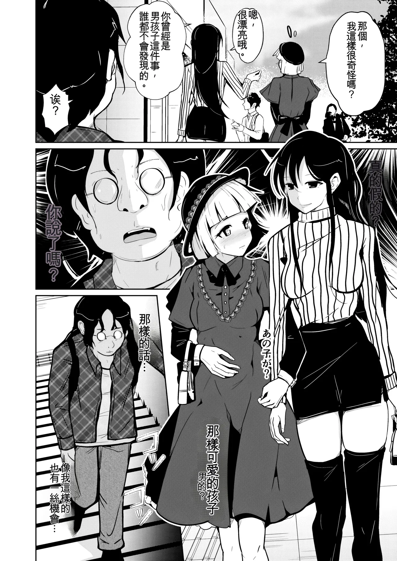 Honmono no Onnanoko ni Nareru Josou Salon page 4 full