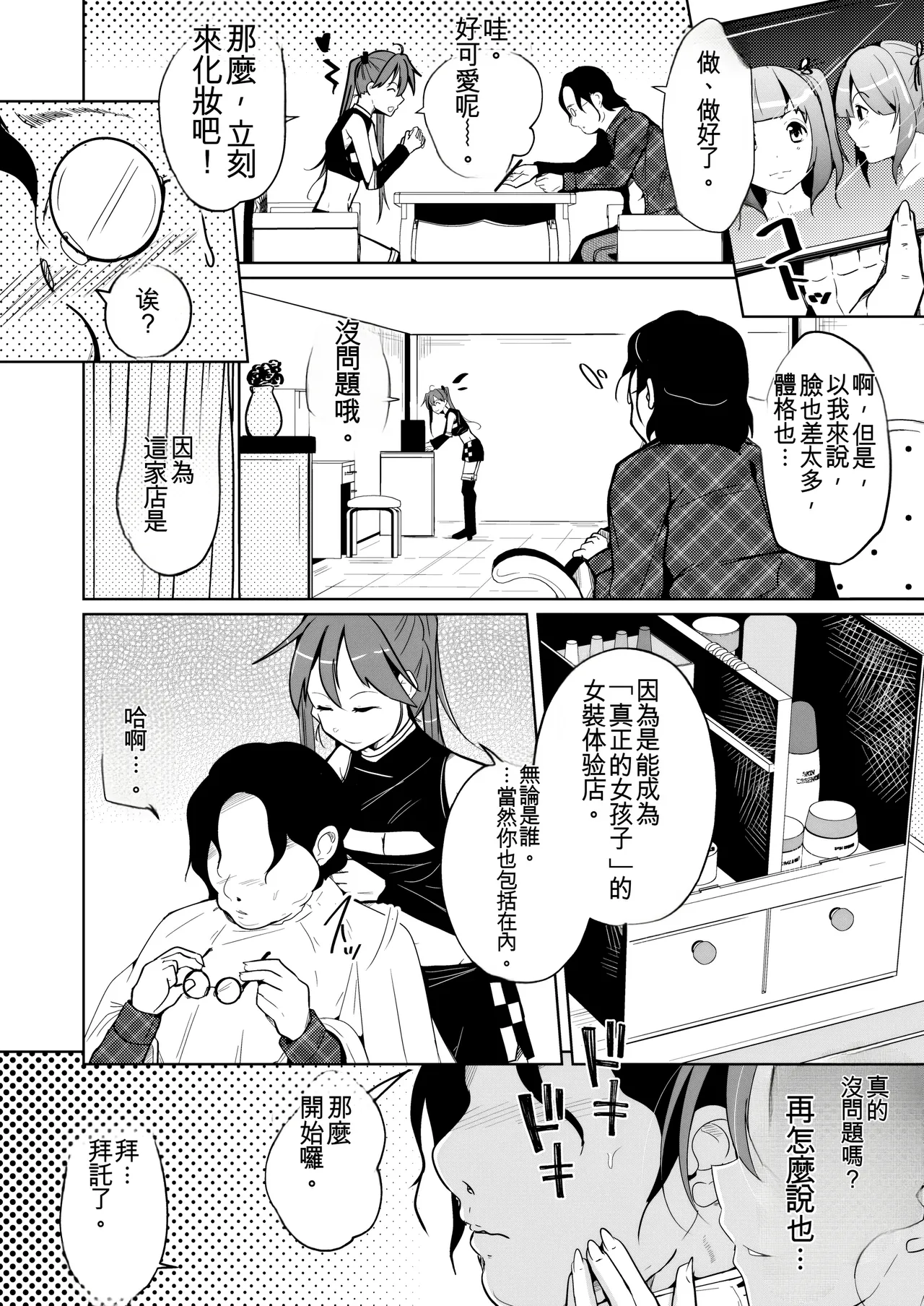 Honmono no Onnanoko ni Nareru Josou Salon page 6 full
