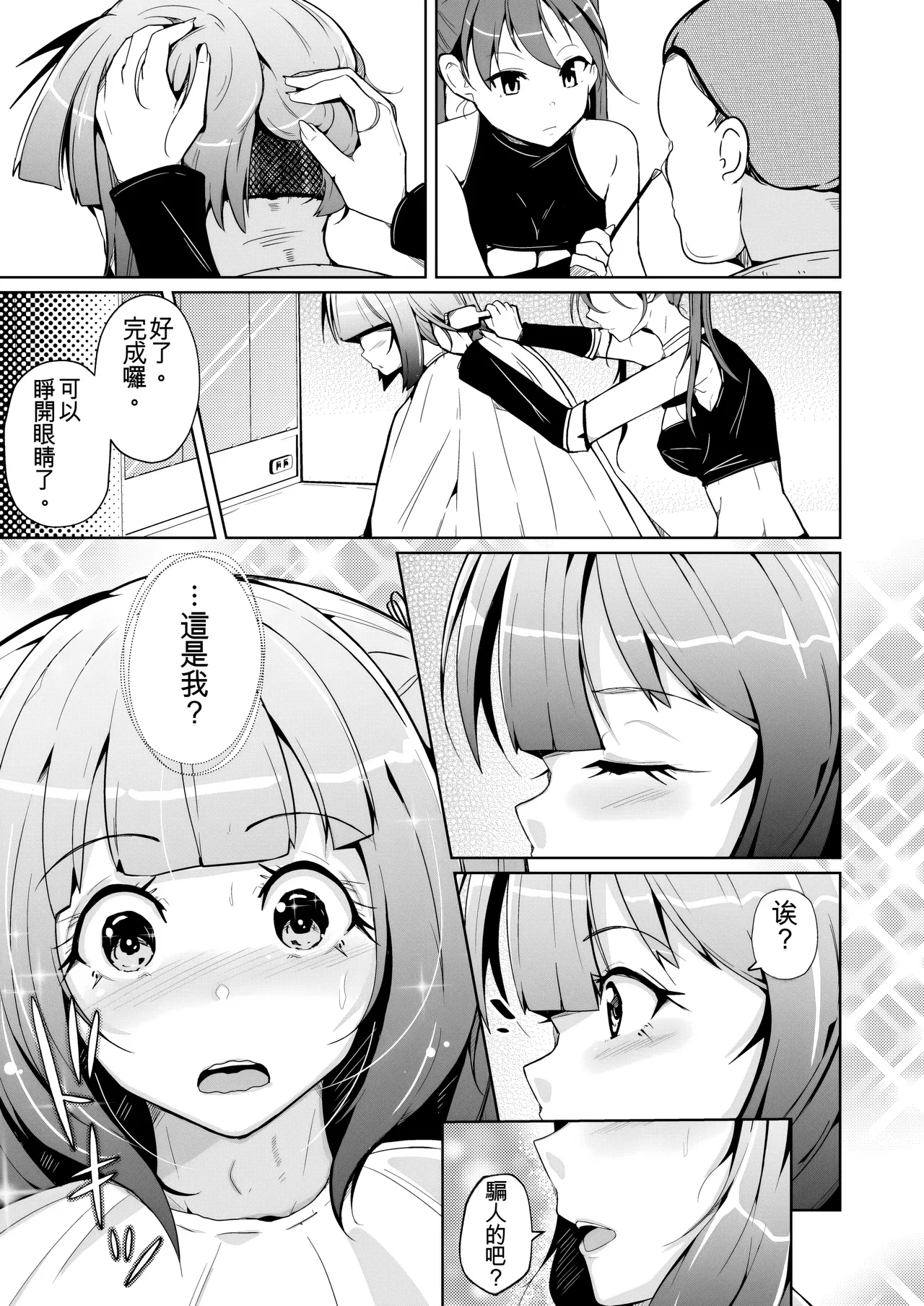 Honmono no Onnanoko ni Nareru Josou Salon page 7 full
